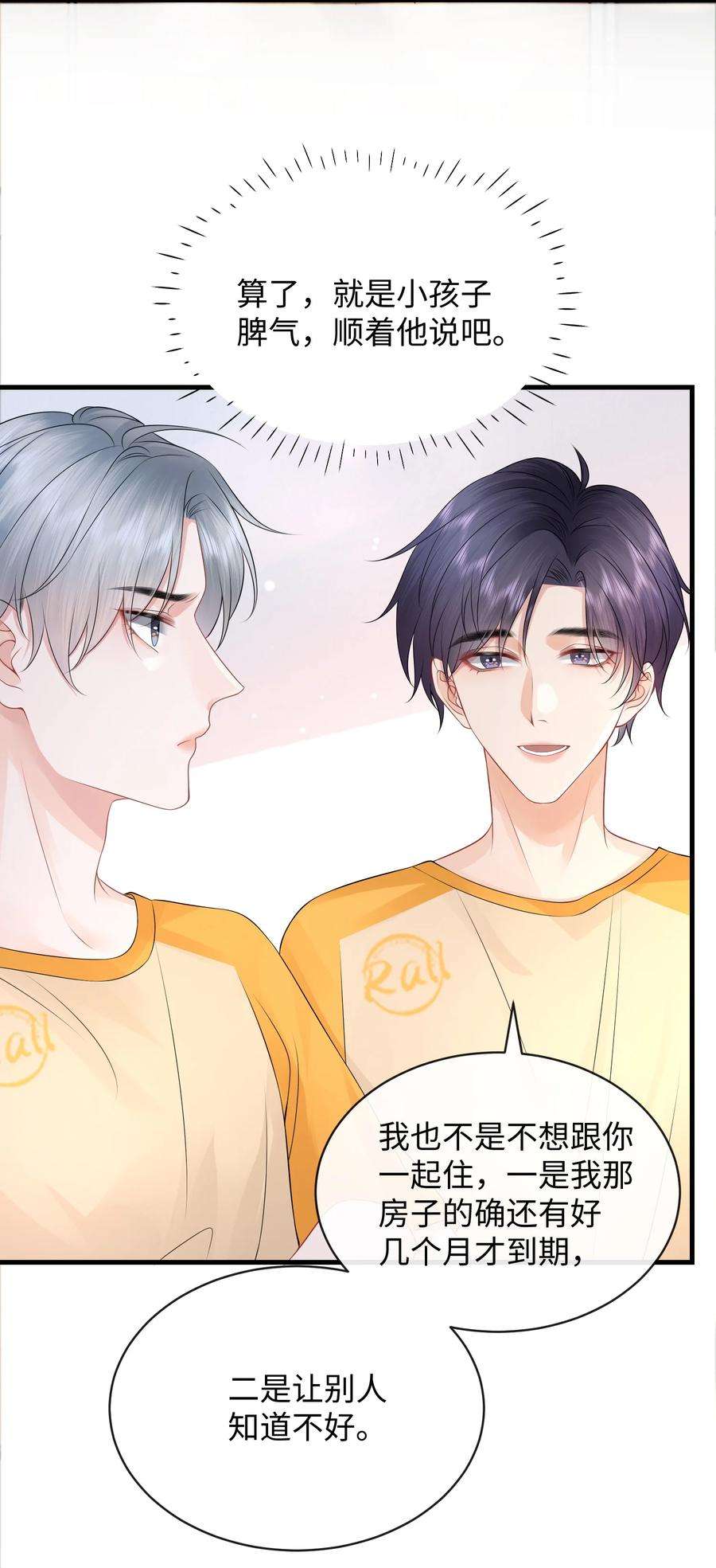 彼得·潘与辛德瑞拉019 果然还是小谢关心我！