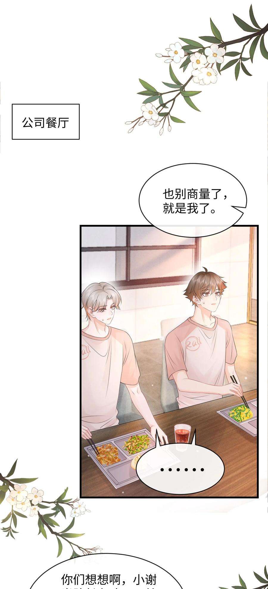 彼得·潘与辛德瑞拉025 小谢，你没不高兴吧？