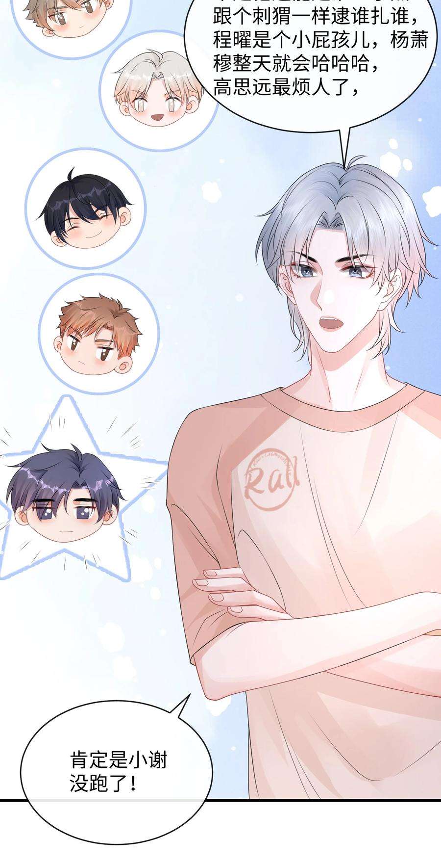 彼得·潘与辛德瑞拉025 小谢，你没不高兴吧？