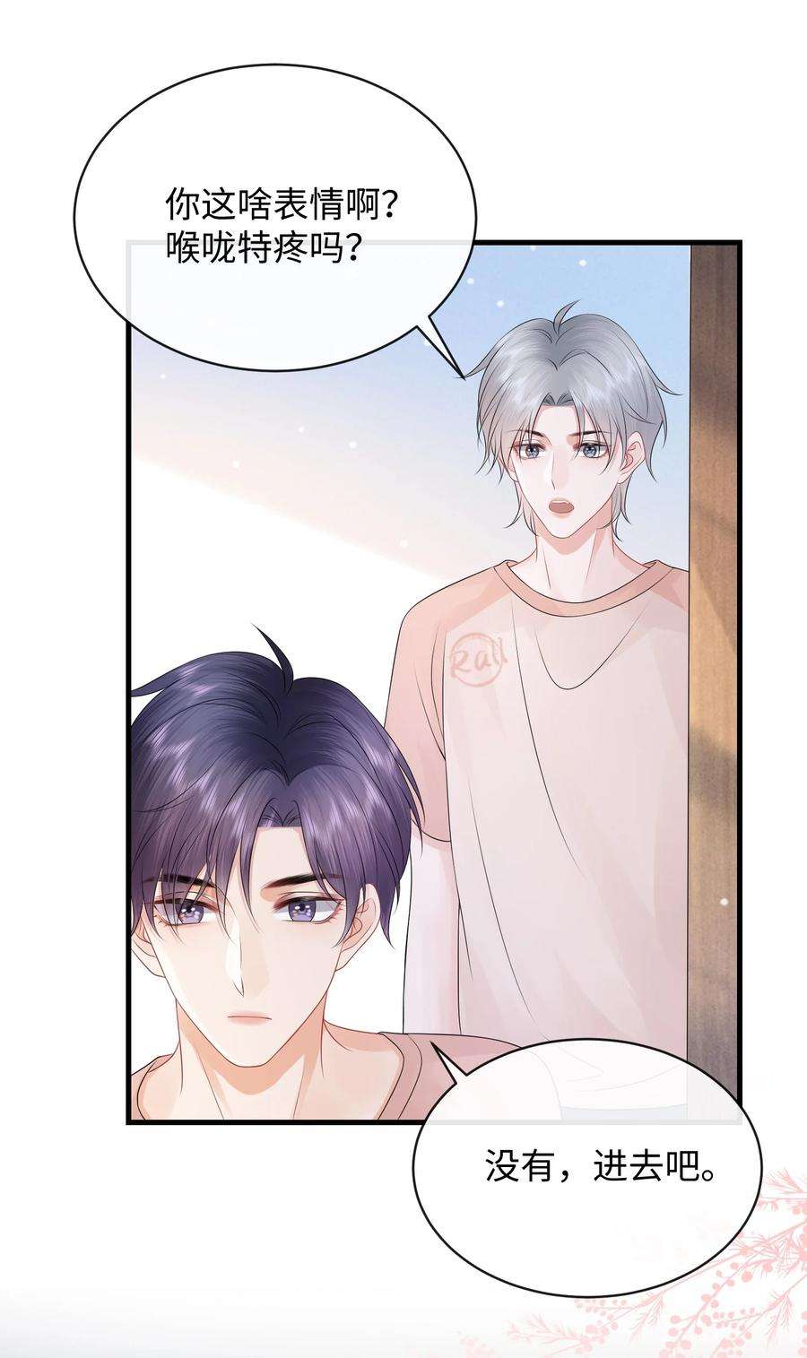 彼得·潘与辛德瑞拉026 你别勾引我！