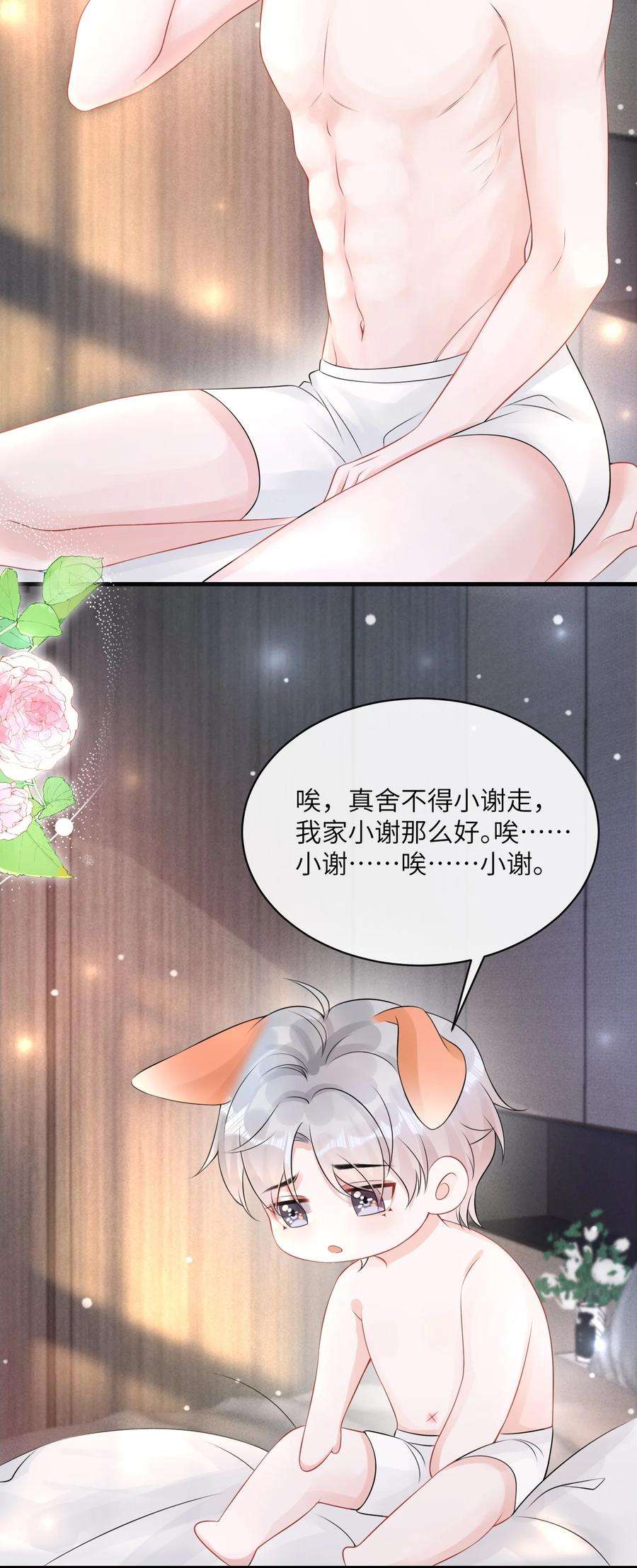 彼得·潘与辛德瑞拉030 你再跟我睡一晚吧！