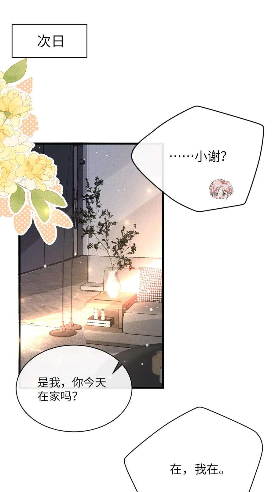彼得·潘与辛德瑞拉030 你再跟我睡一晚吧！