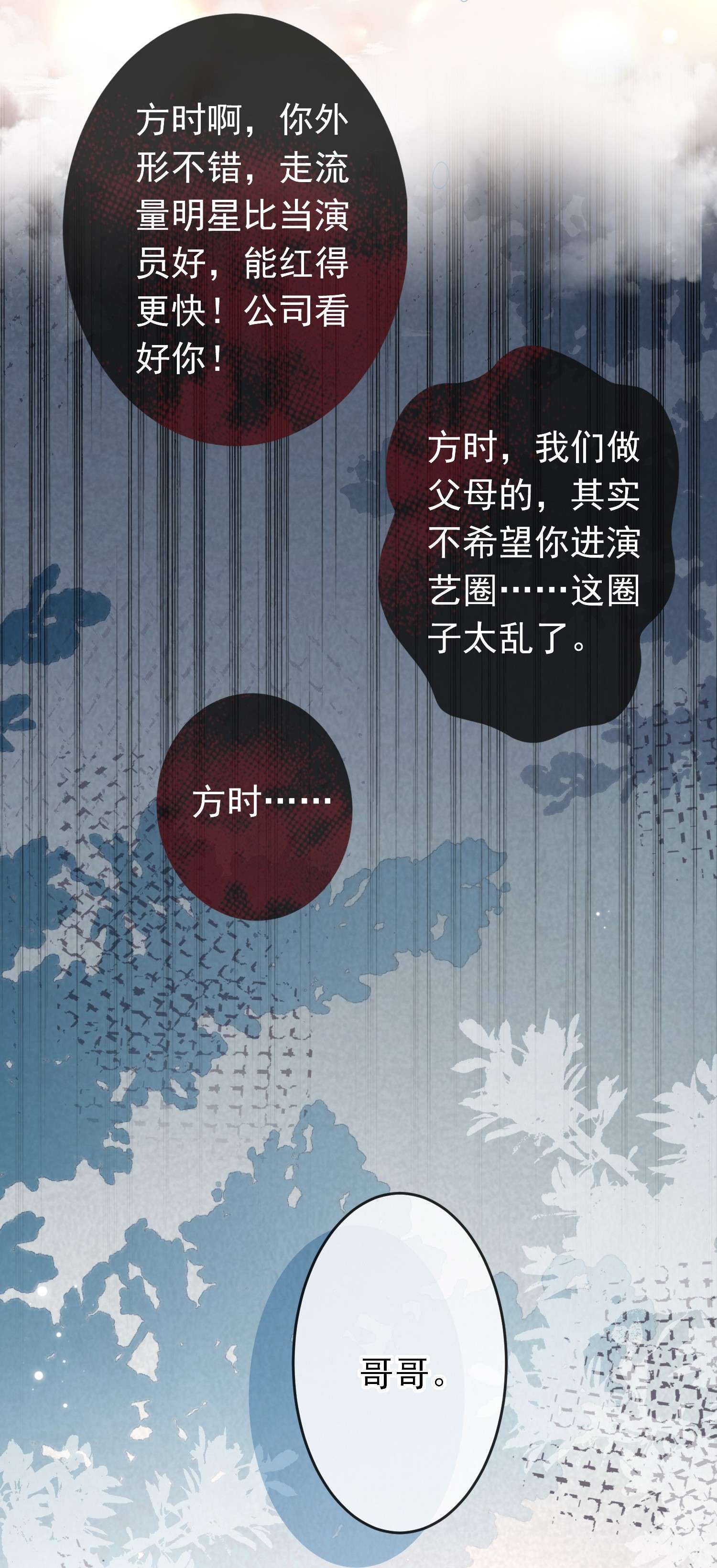 绯闻太多是我的错吗001 那是个祖宗！