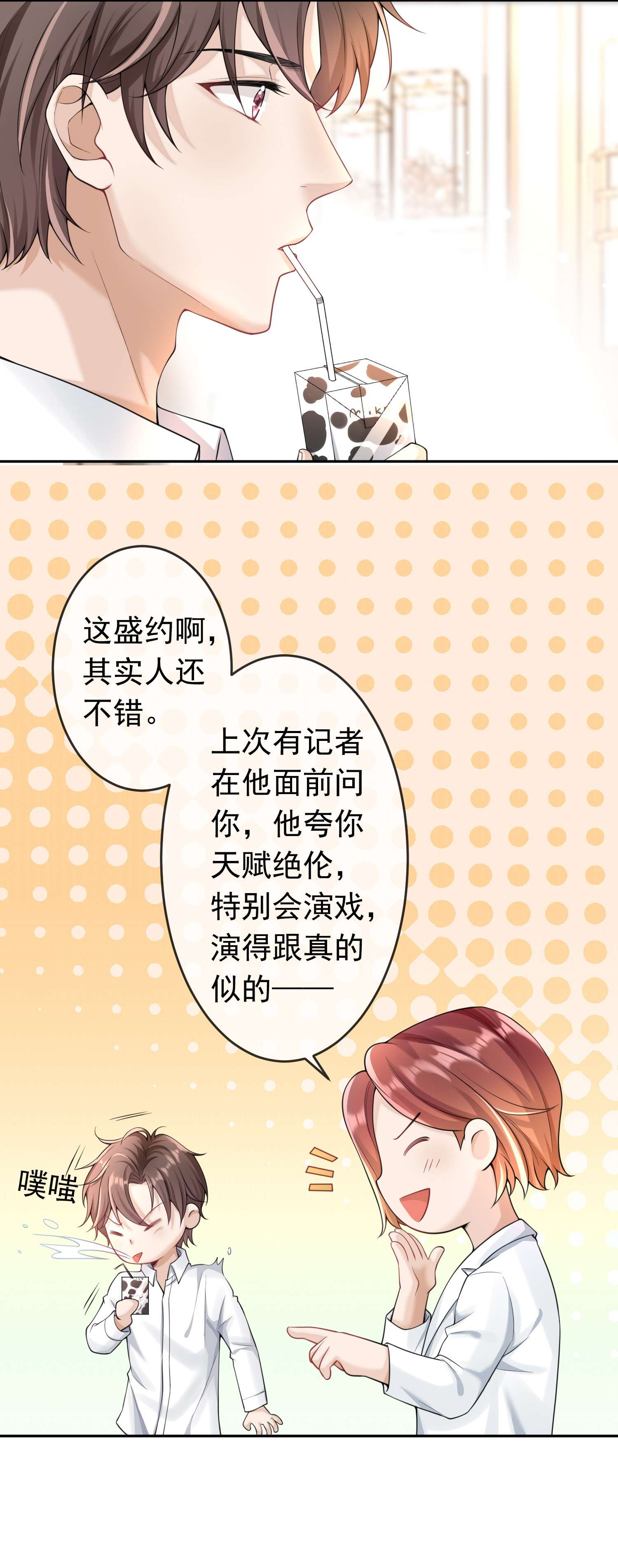 绯闻太多是我的错吗001 那是个祖宗！
