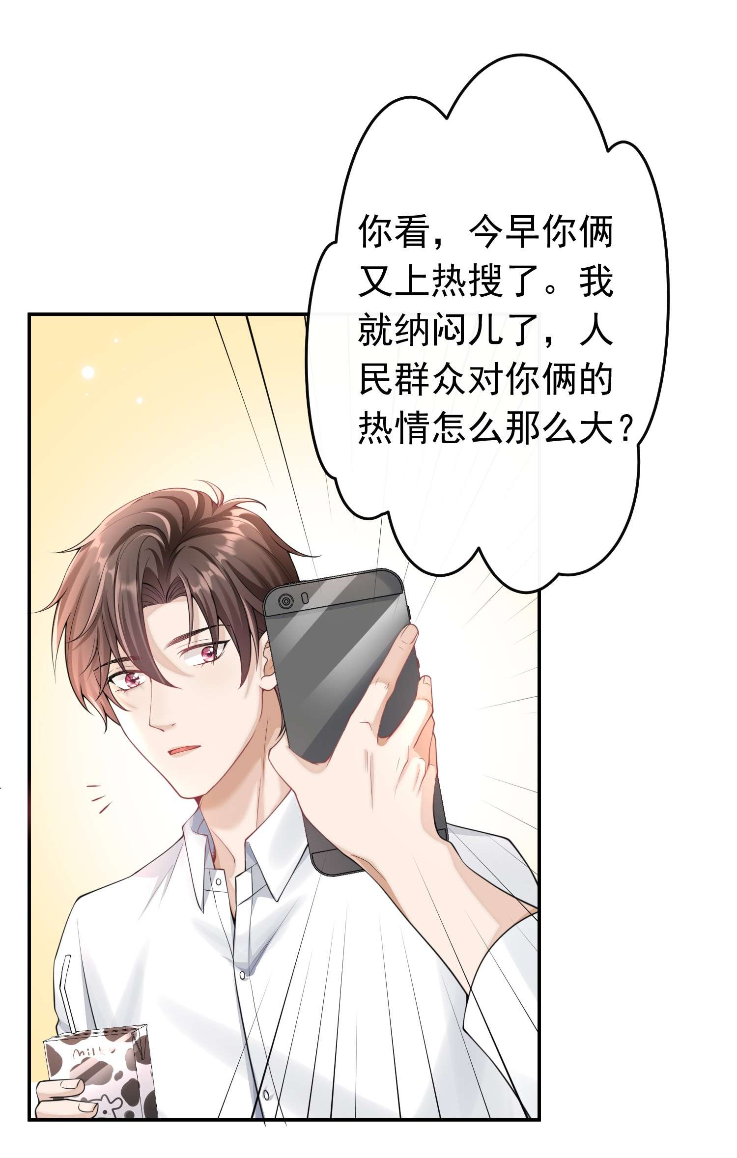 绯闻太多是我的错吗001 那是个祖宗！