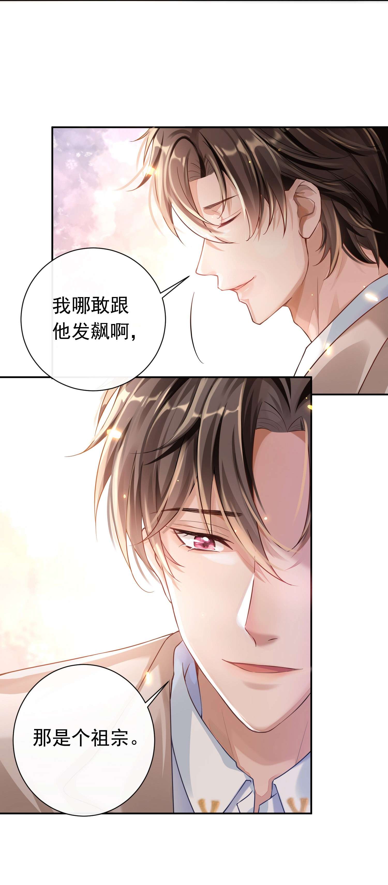 绯闻太多是我的错吗001 那是个祖宗！