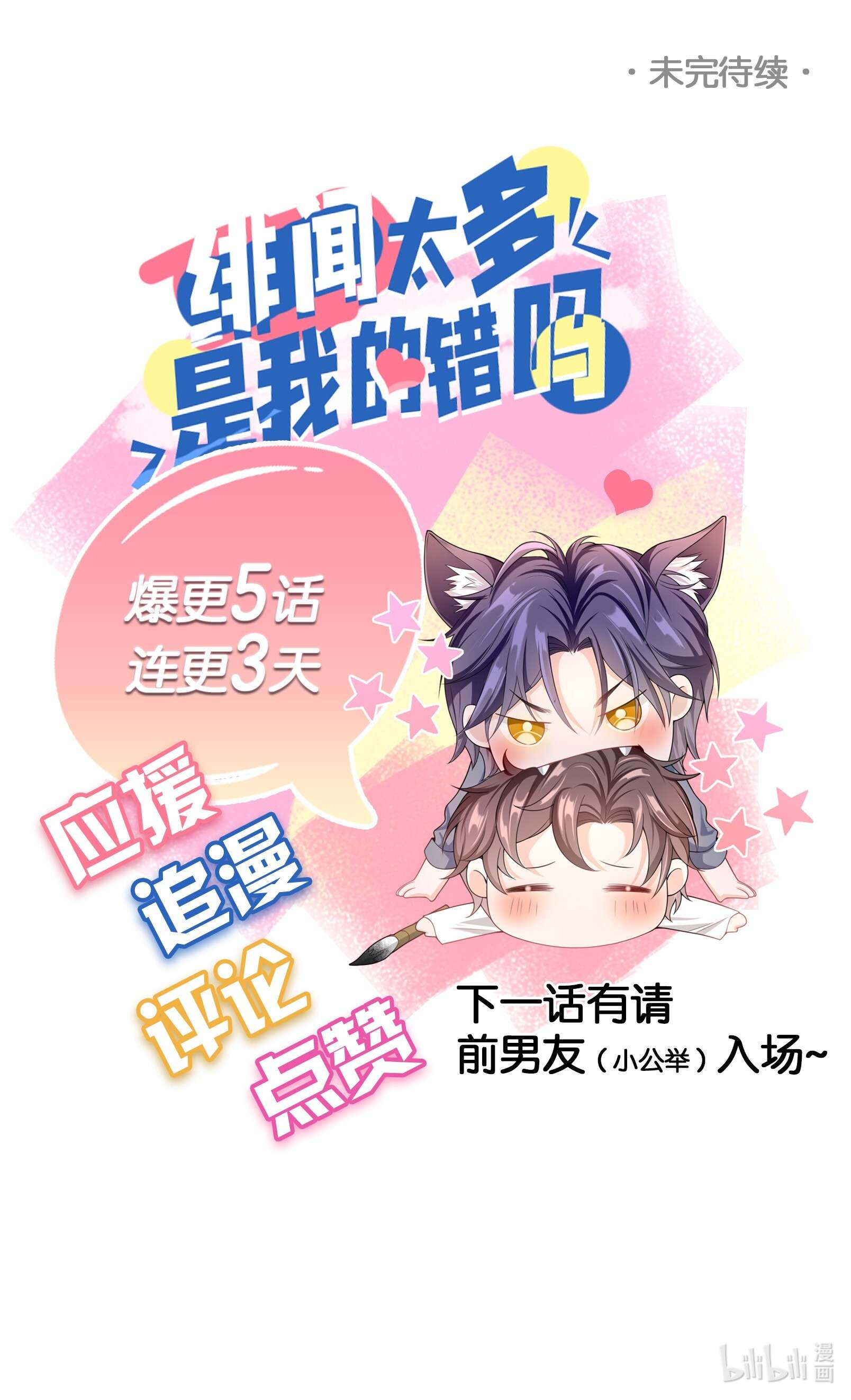 绯闻太多是我的错吗001 那是个祖宗！