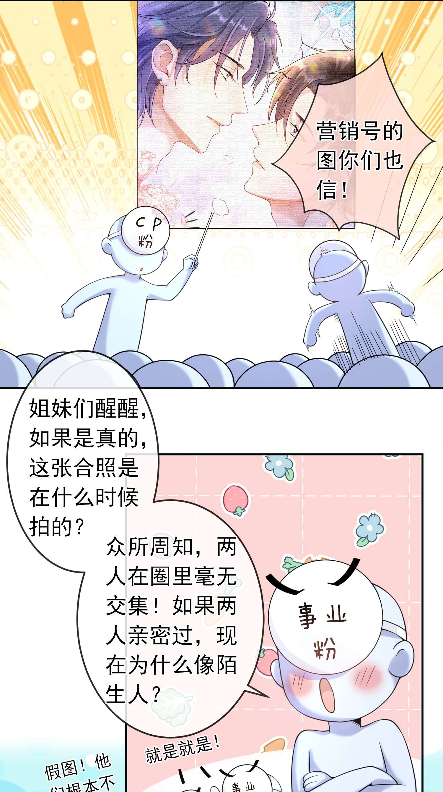 绯闻太多是我的错吗001 那是个祖宗！