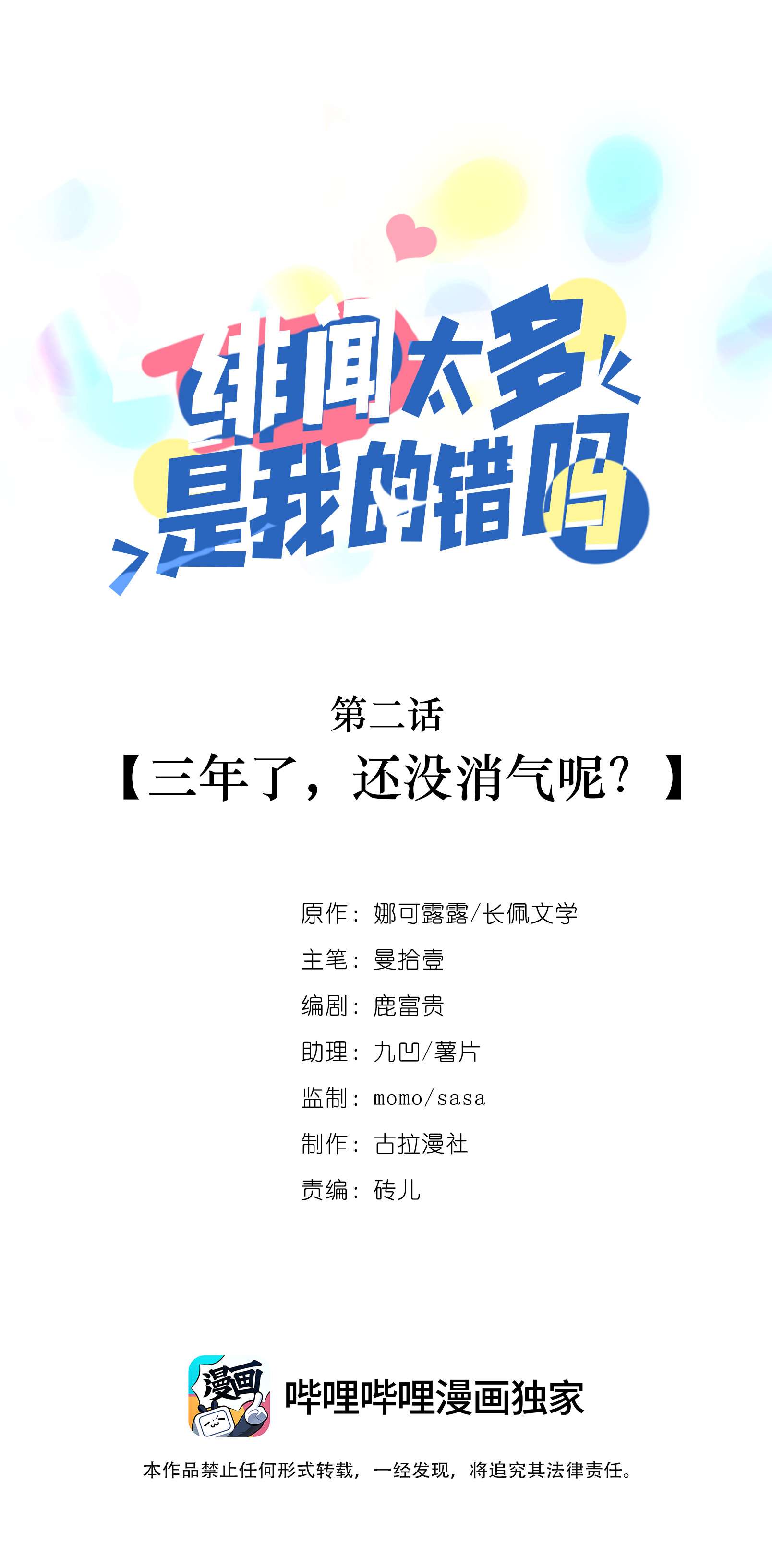 绯闻太多是我的错吗002 三年了，还没消气呢？