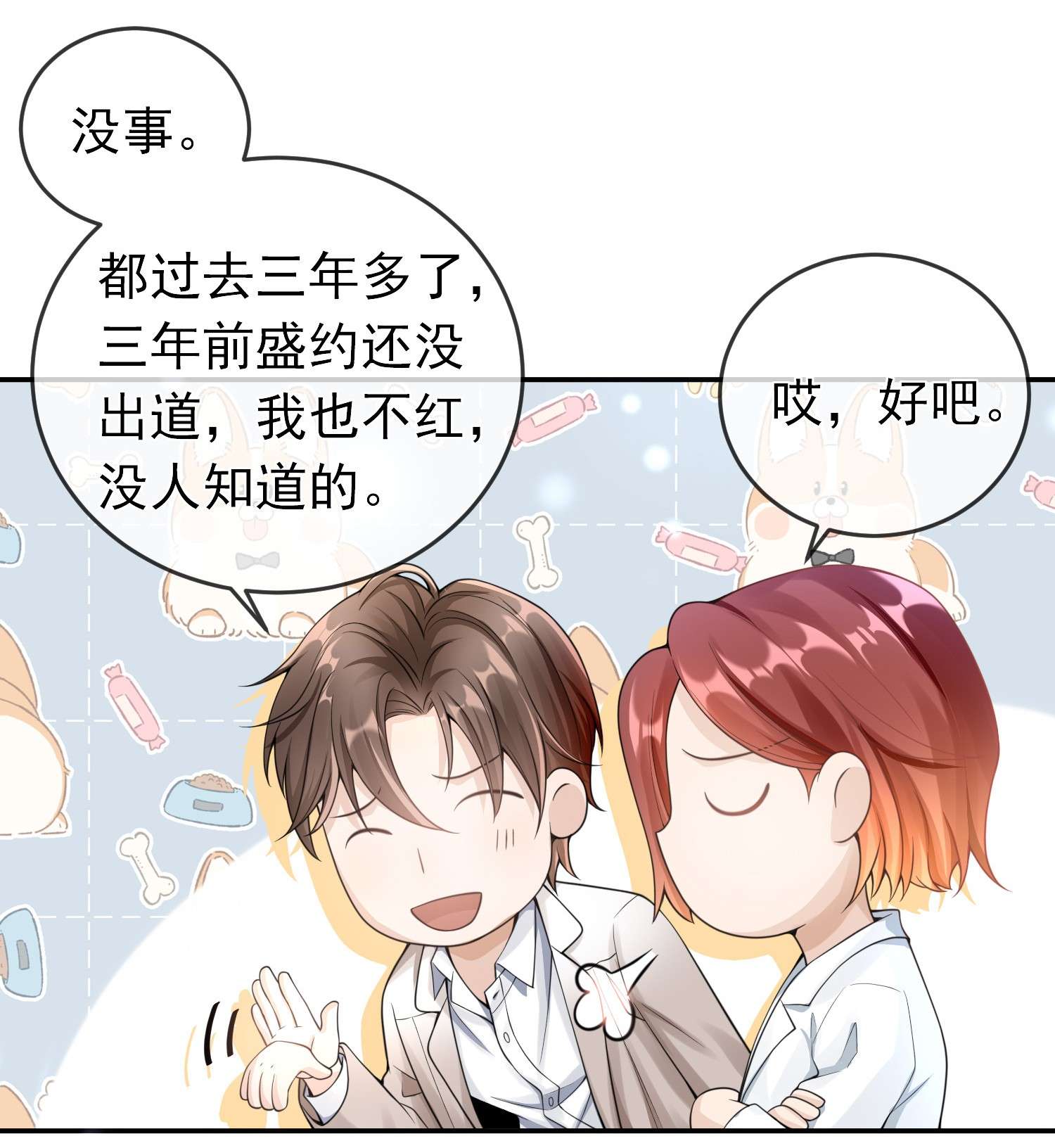 绯闻太多是我的错吗002 三年了，还没消气呢？