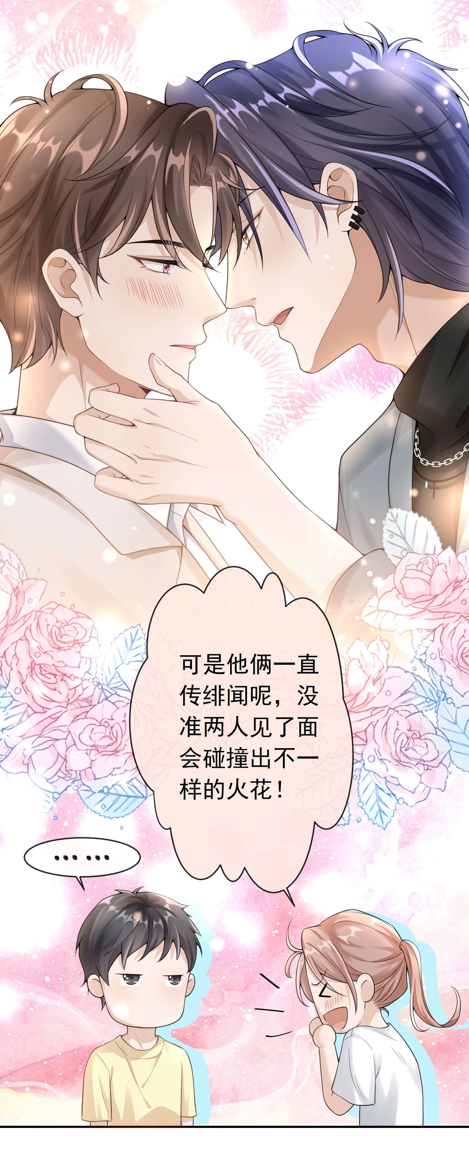 绯闻太多是我的错吗002 三年了，还没消气呢？