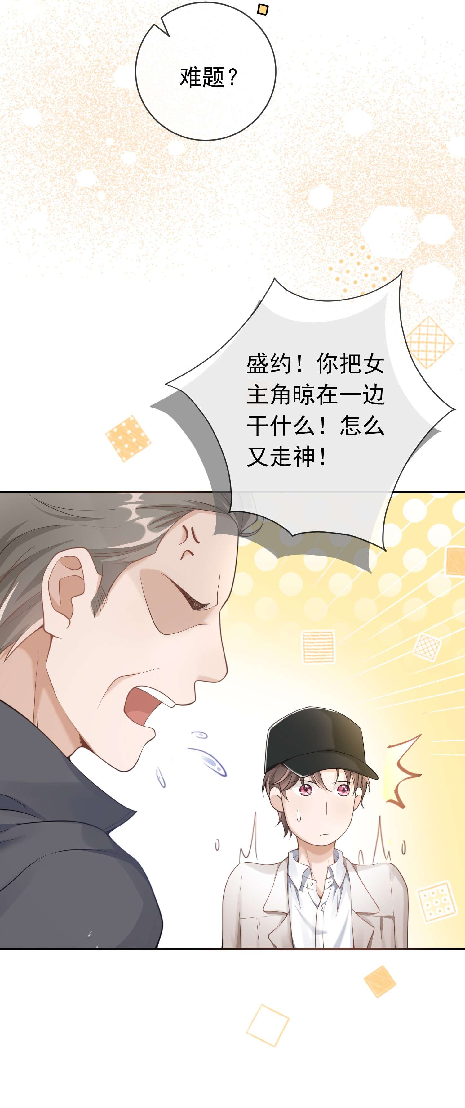 绯闻太多是我的错吗002 三年了，还没消气呢？