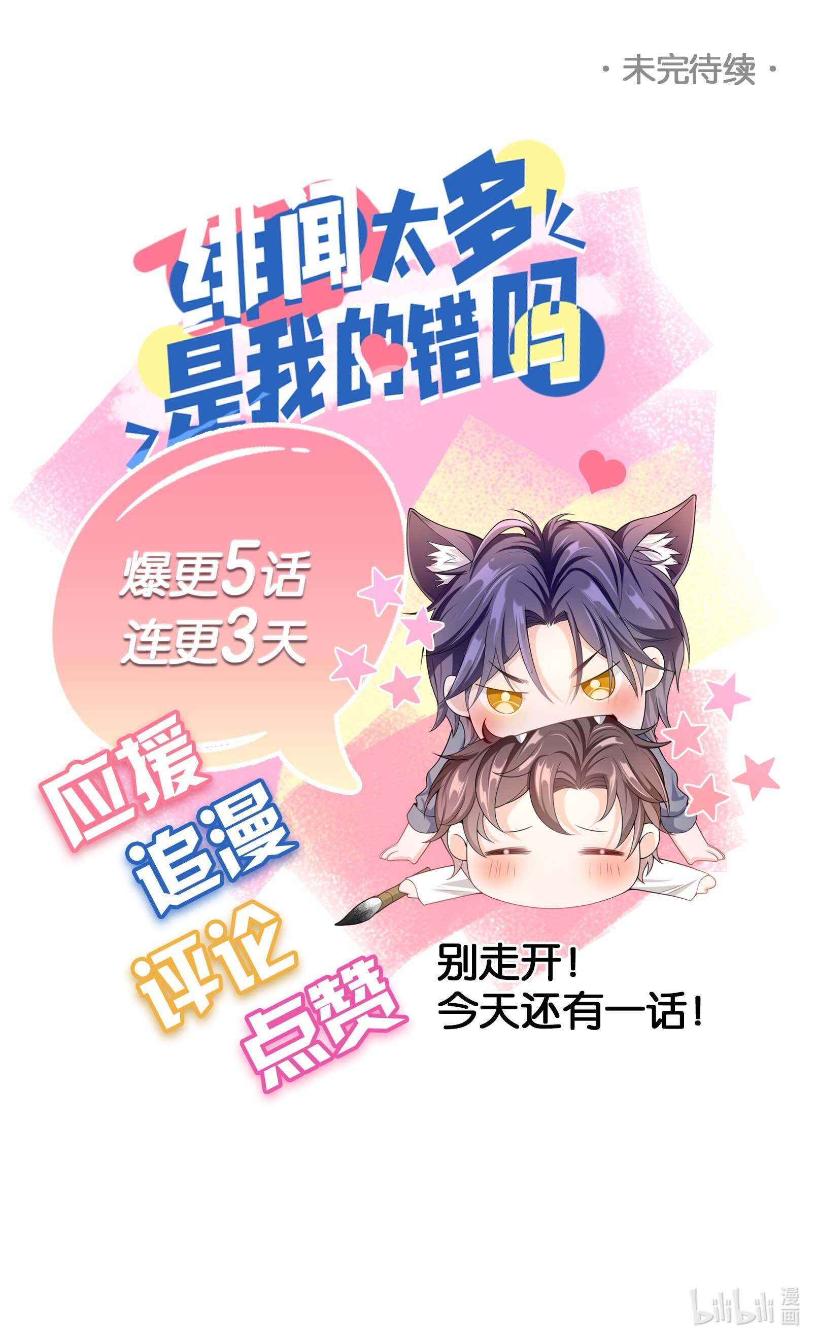 绯闻太多是我的错吗002 三年了，还没消气呢？