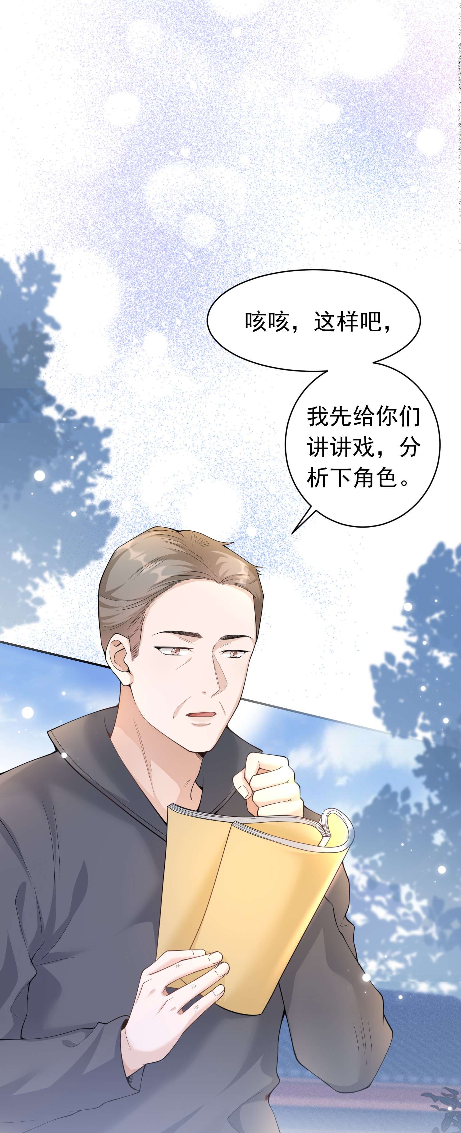 绯闻太多是我的错吗003 我代入不了