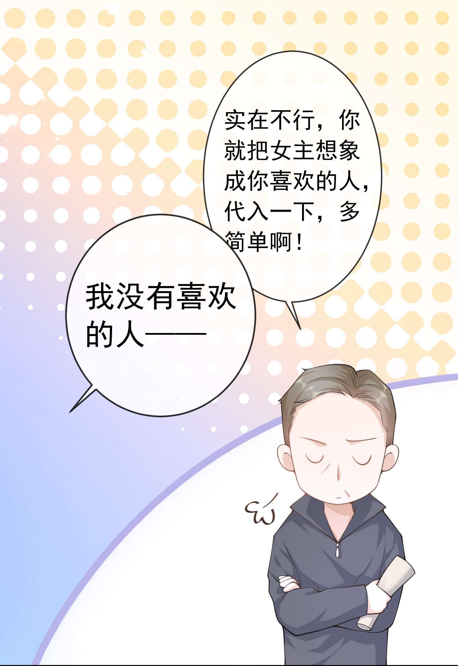 绯闻太多是我的错吗003 我代入不了