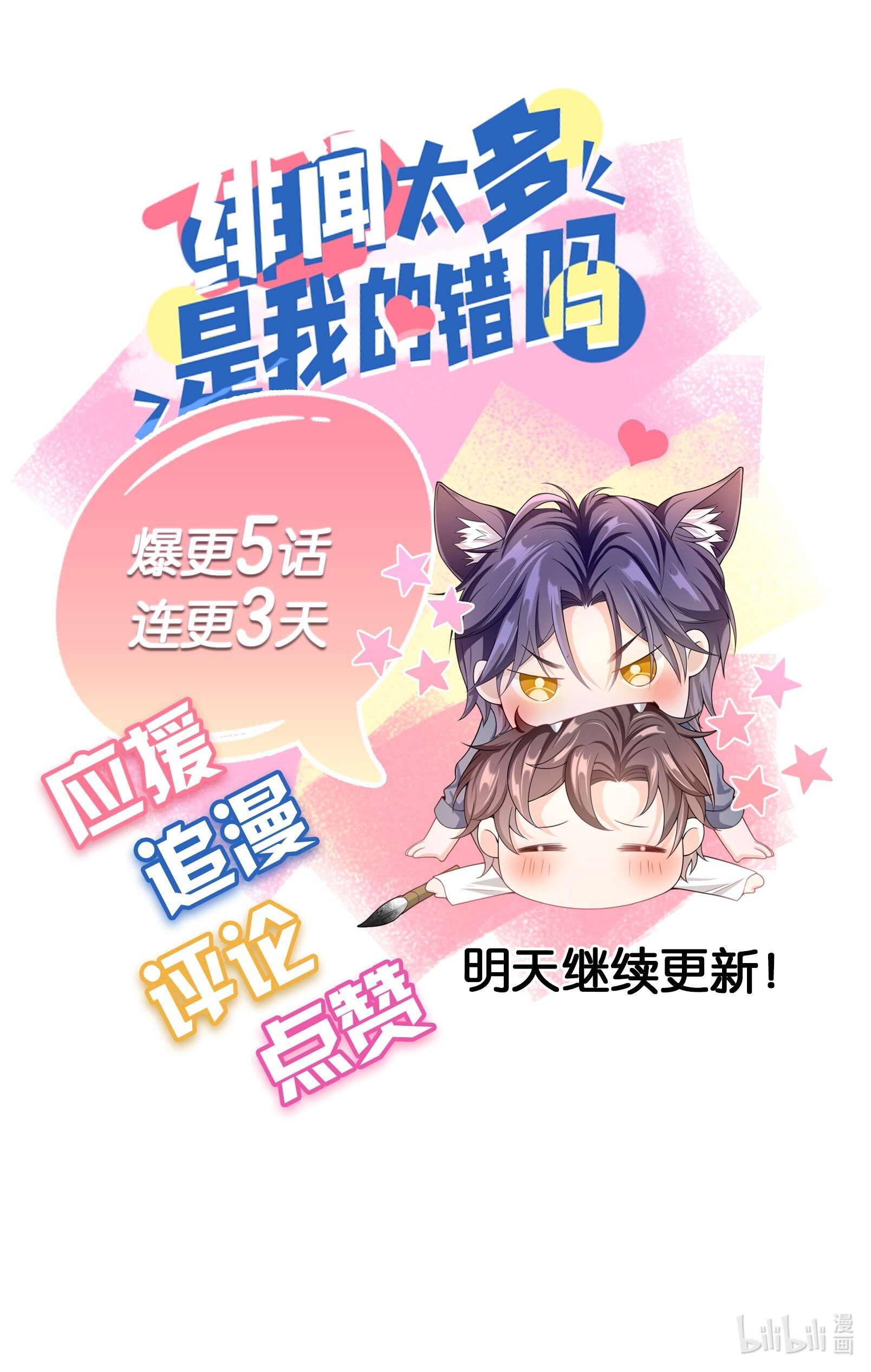 绯闻太多是我的错吗003 我代入不了