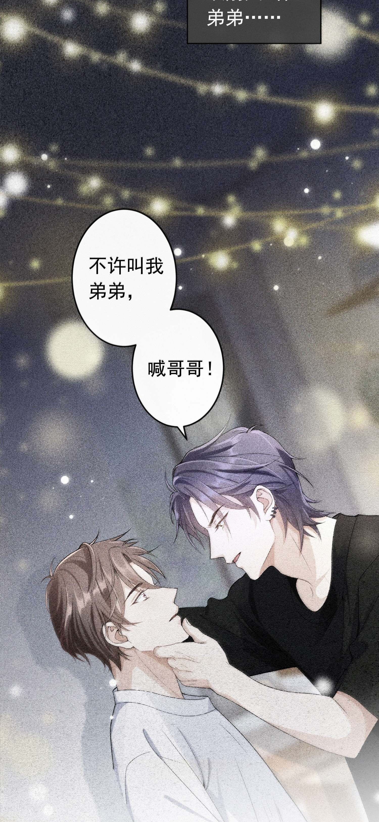 绯闻太多是我的错吗004 不许叫我弟弟！