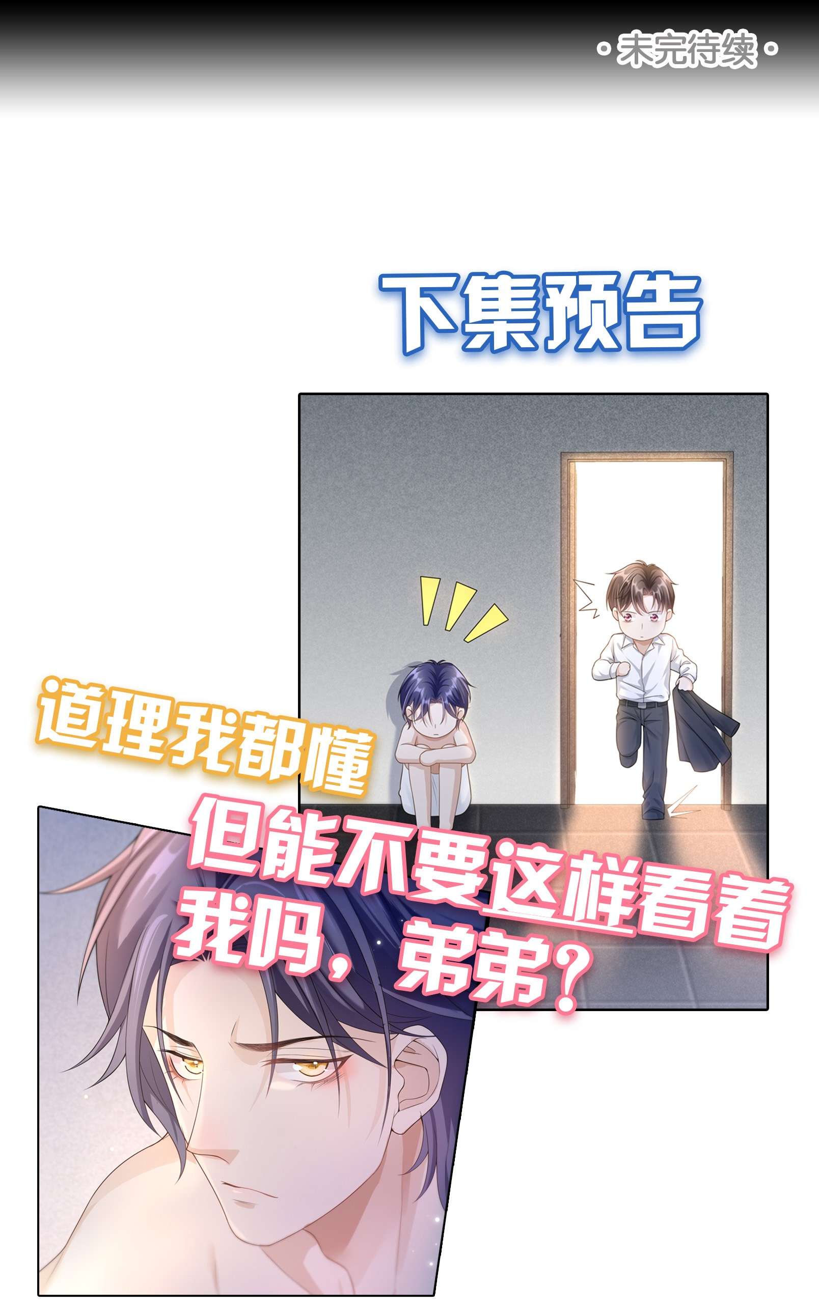 绯闻太多是我的错吗004 不许叫我弟弟！