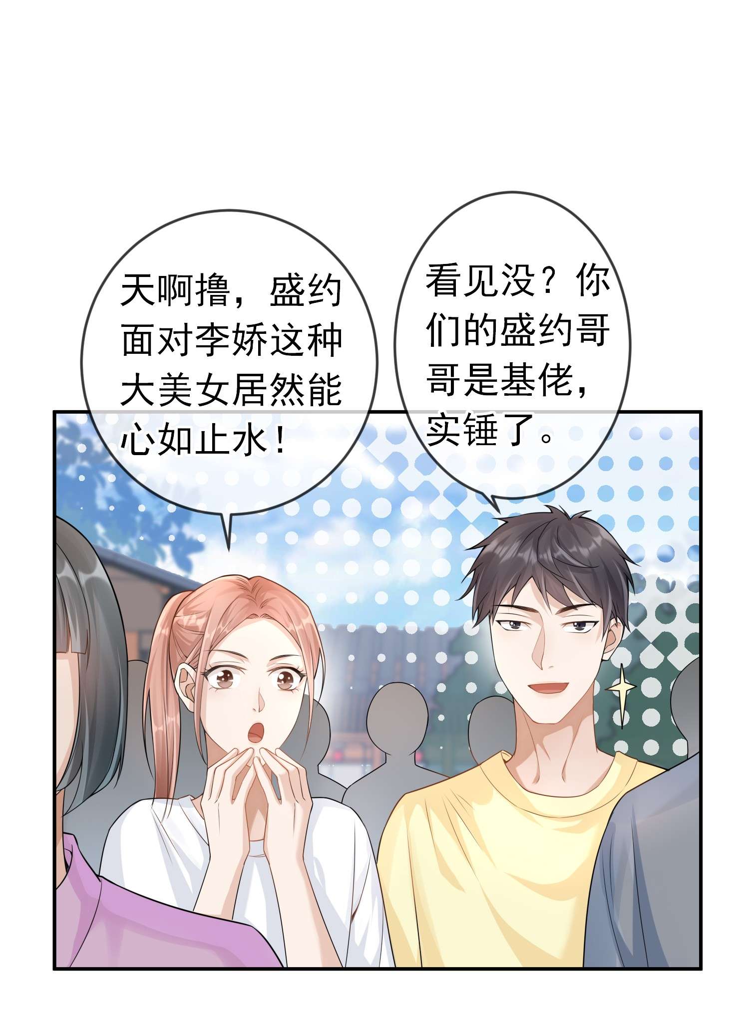 绯闻太多是我的错吗004 不许叫我弟弟！