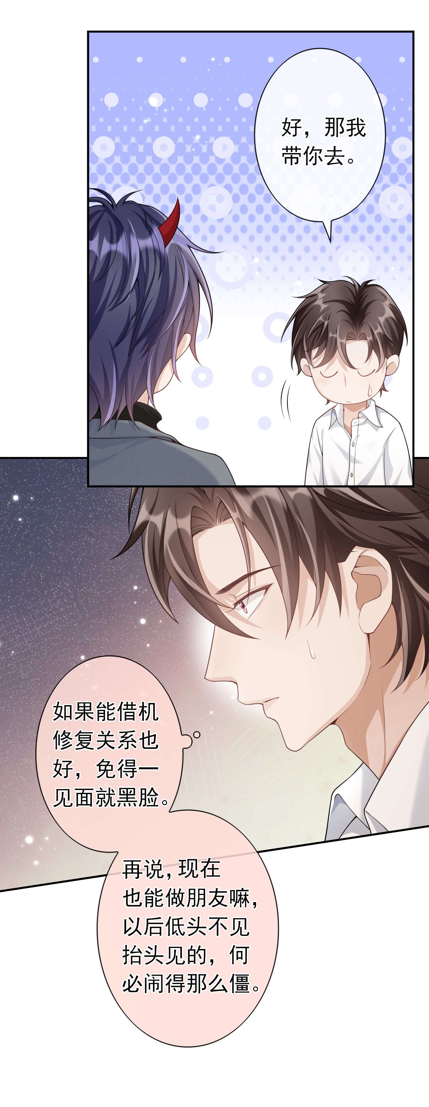 绯闻太多是我的错吗005 你是不是觉得我烦？