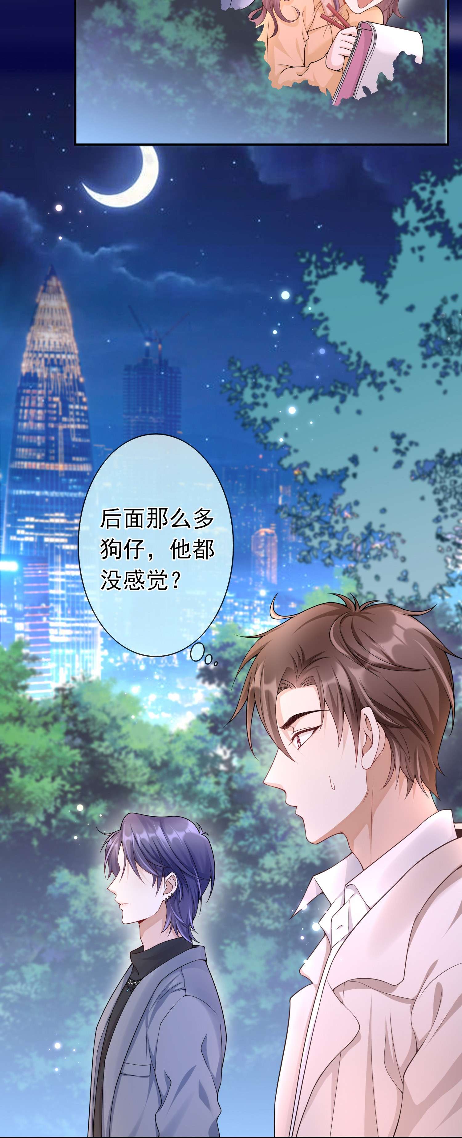 绯闻太多是我的错吗005 你是不是觉得我烦？