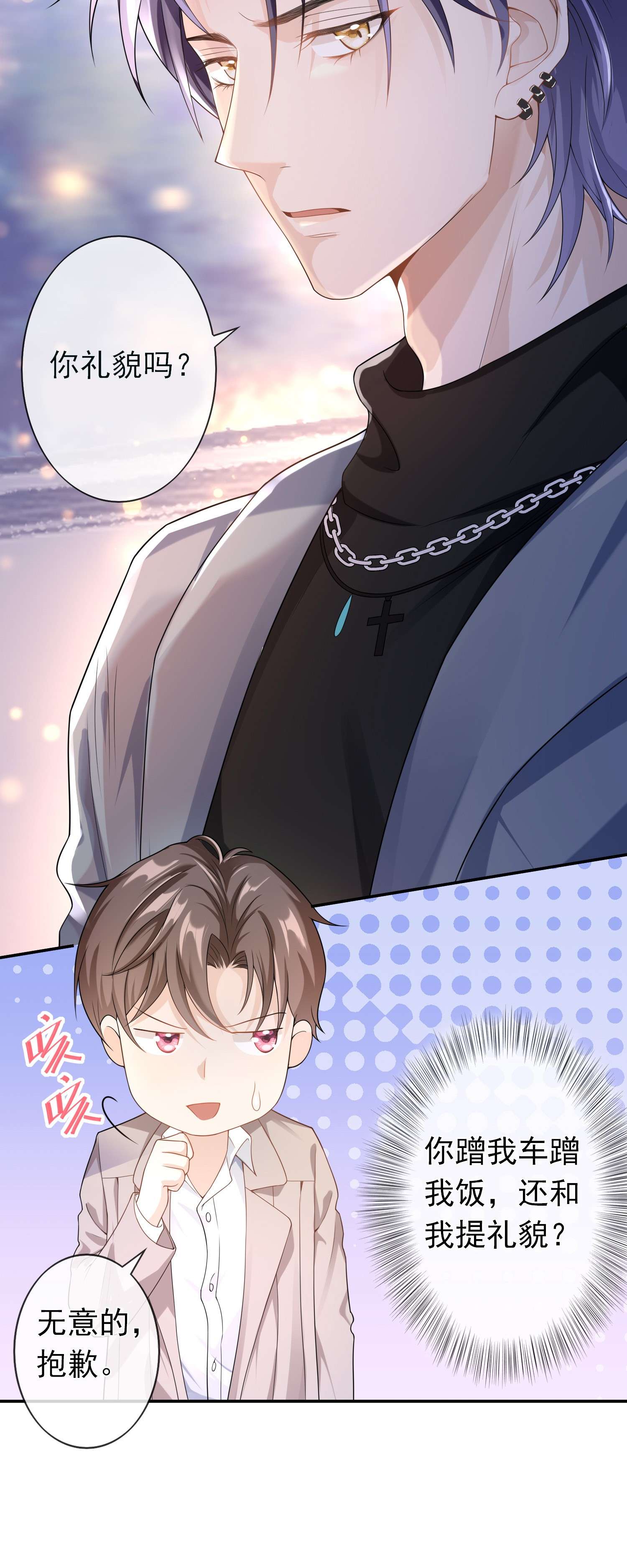 绯闻太多是我的错吗006 你礼貌吗？