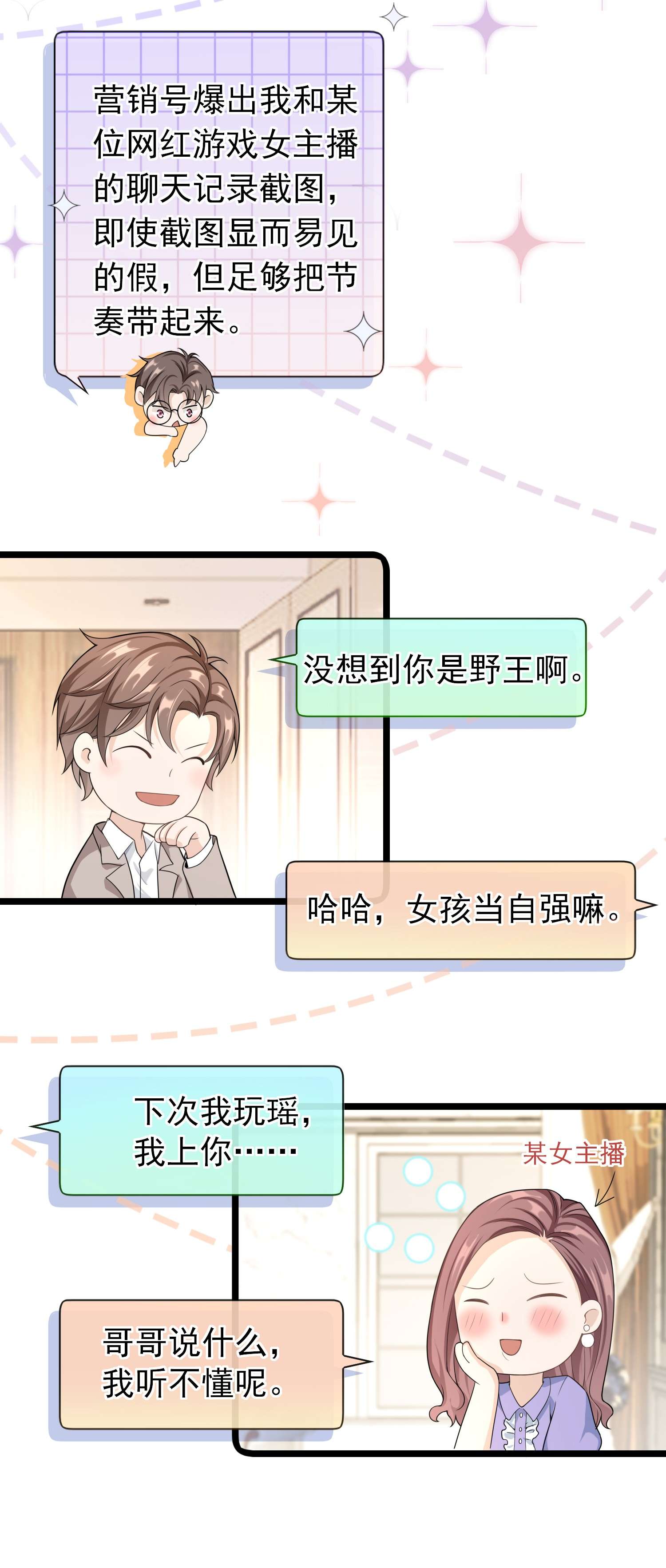 绯闻太多是我的错吗007 你游戏哪个区？
