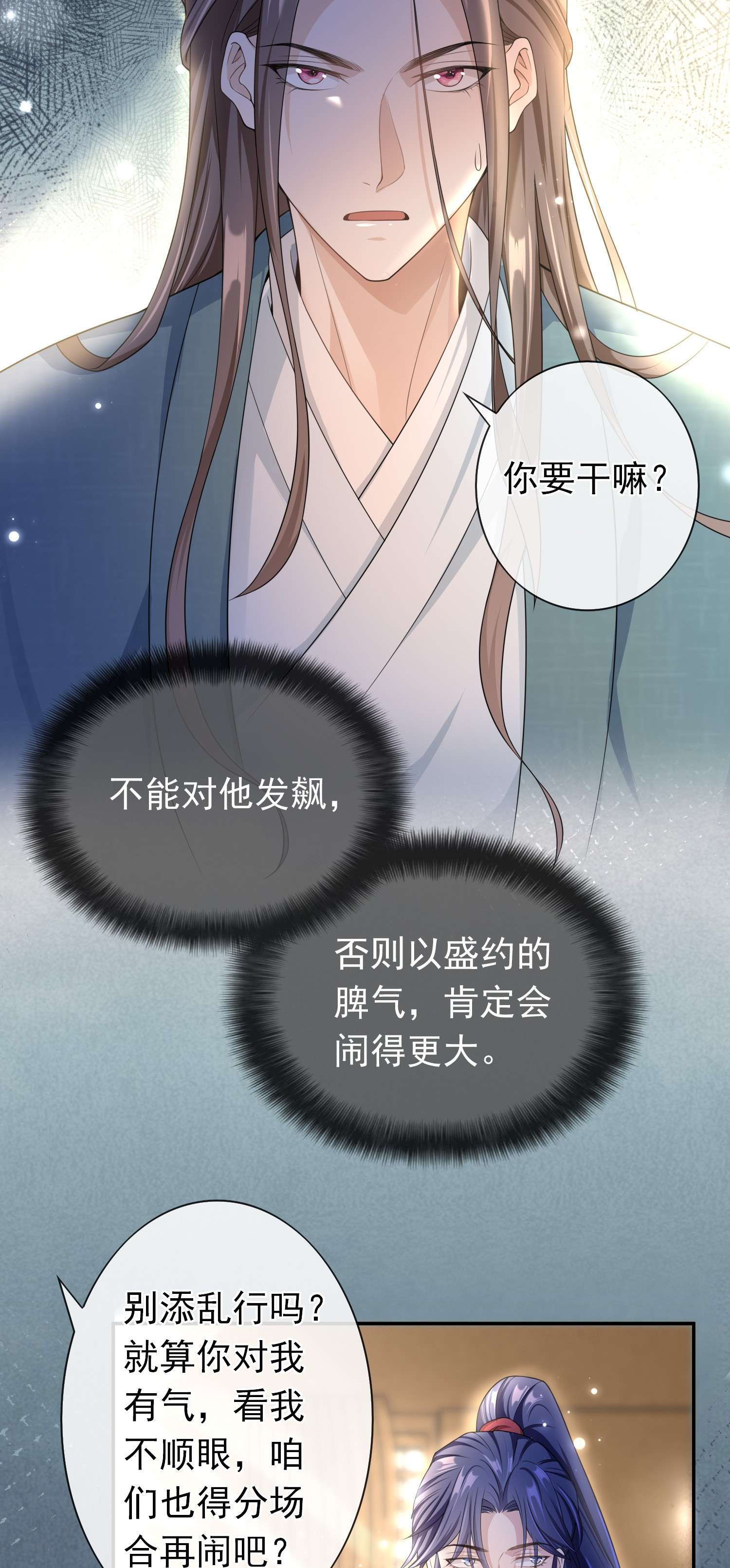 绯闻太多是我的错吗008 您开窍了啊？