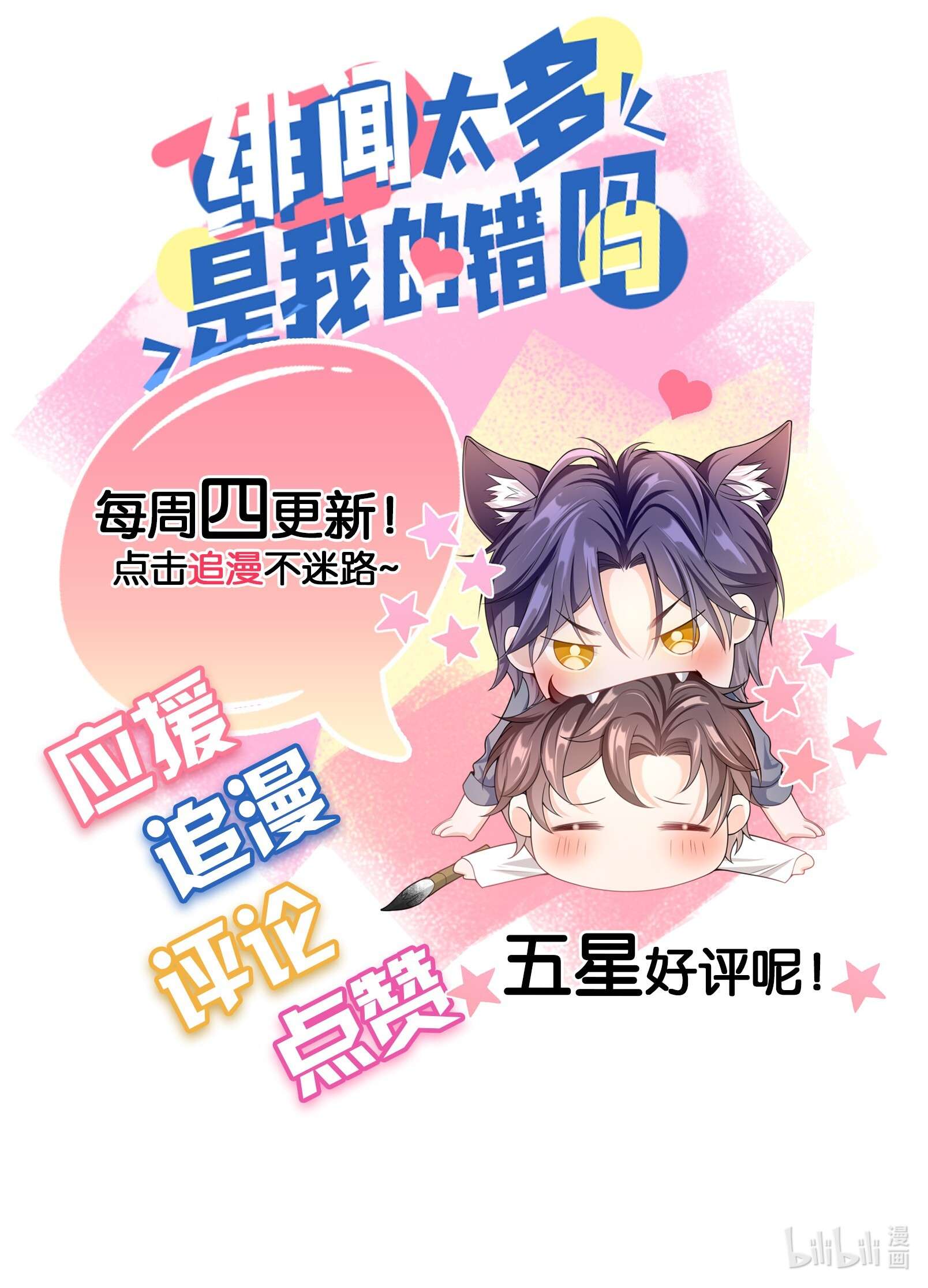 绯闻太多是我的错吗008 您开窍了啊？