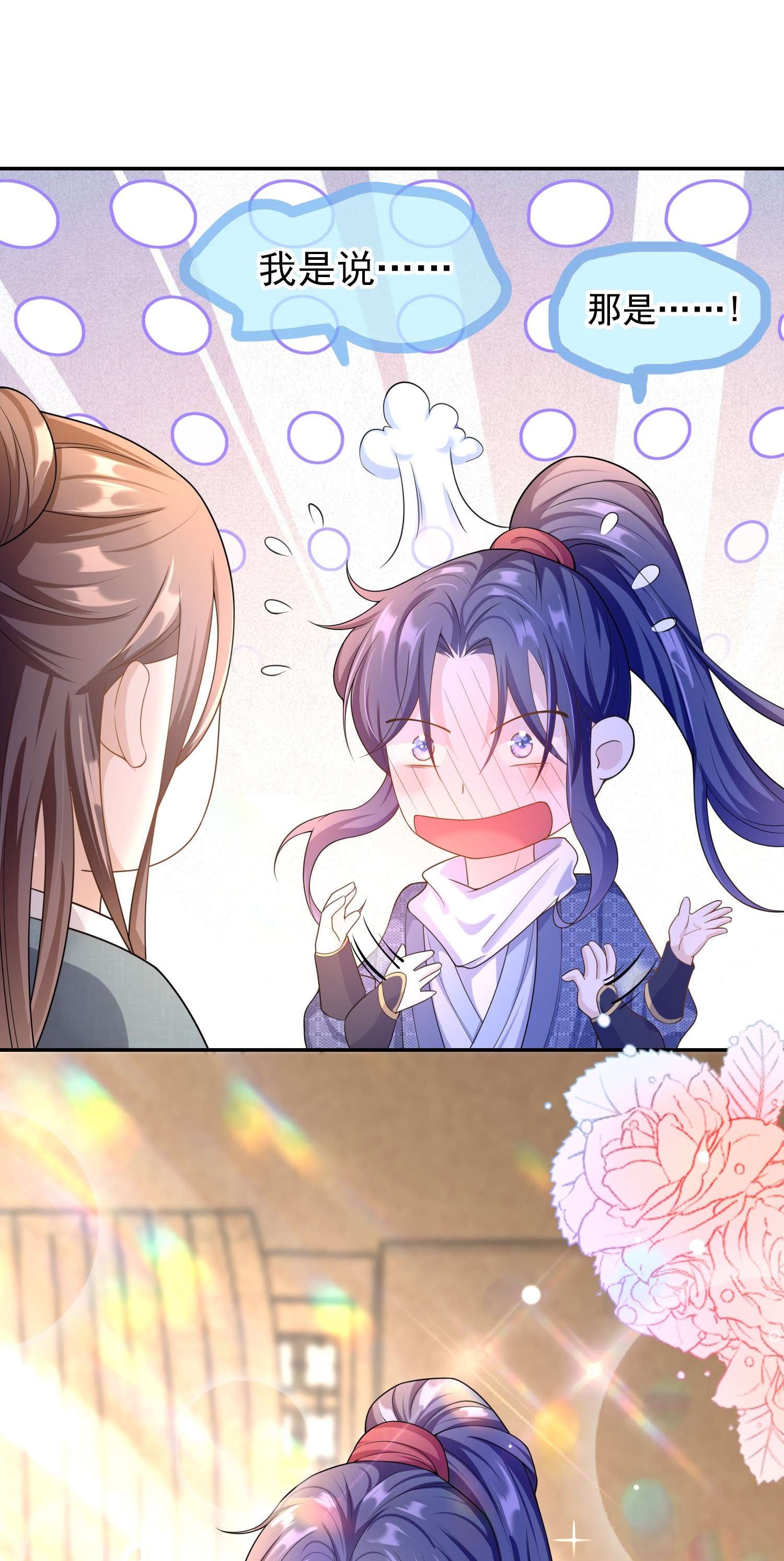绯闻太多是我的错吗009 那是以前！