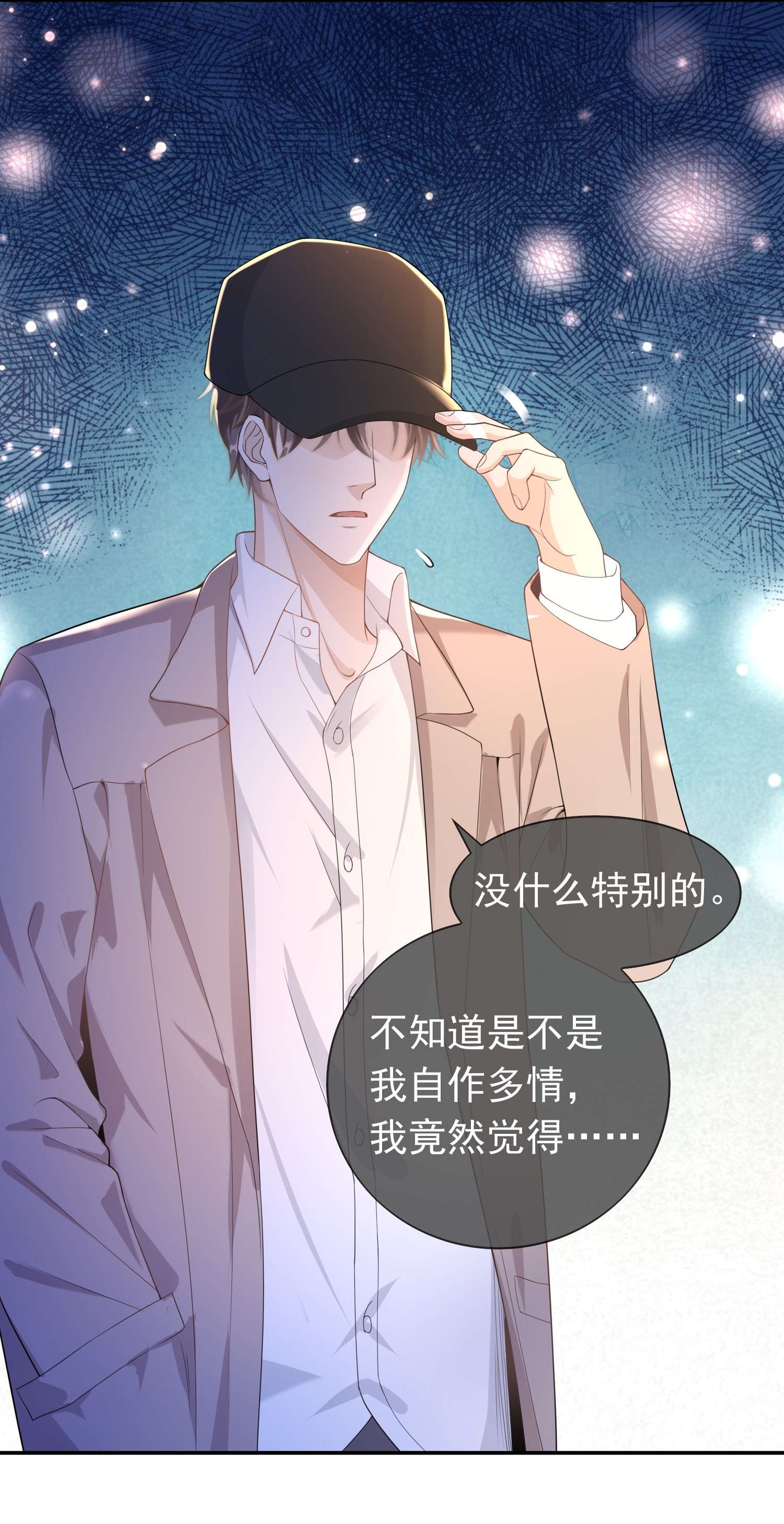 绯闻太多是我的错吗009 那是以前！