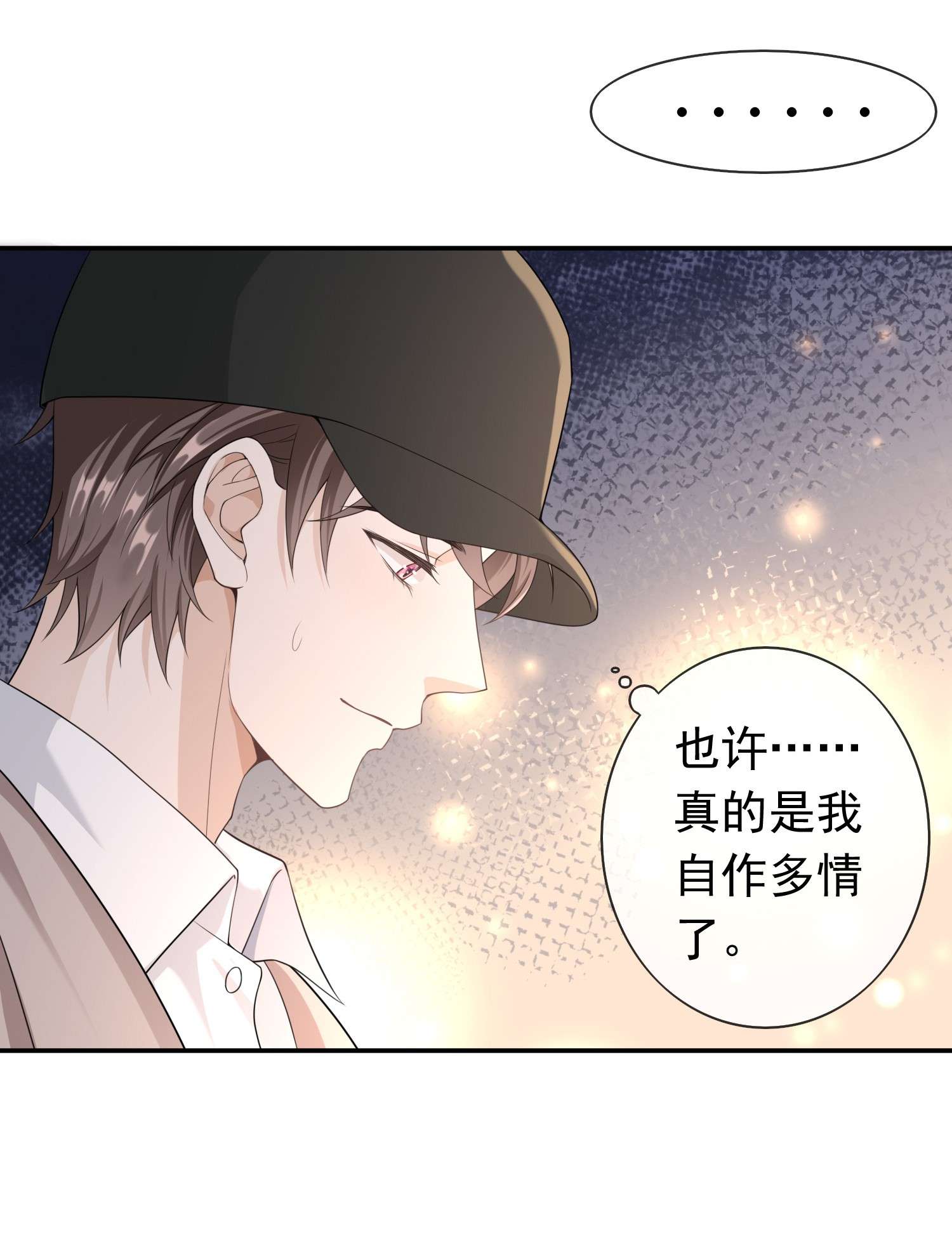 绯闻太多是我的错吗009 那是以前！