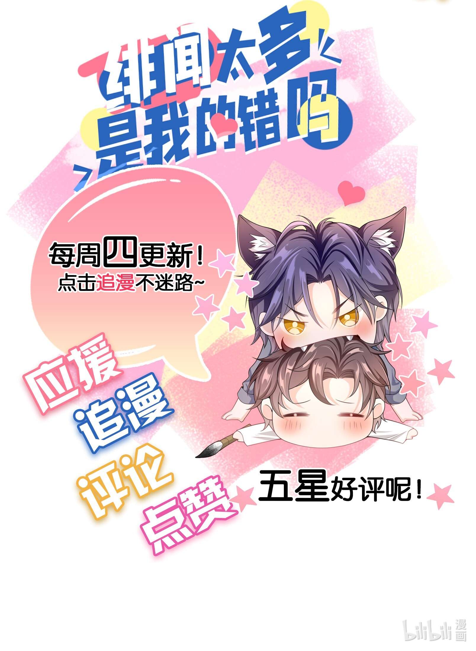 绯闻太多是我的错吗009 那是以前！