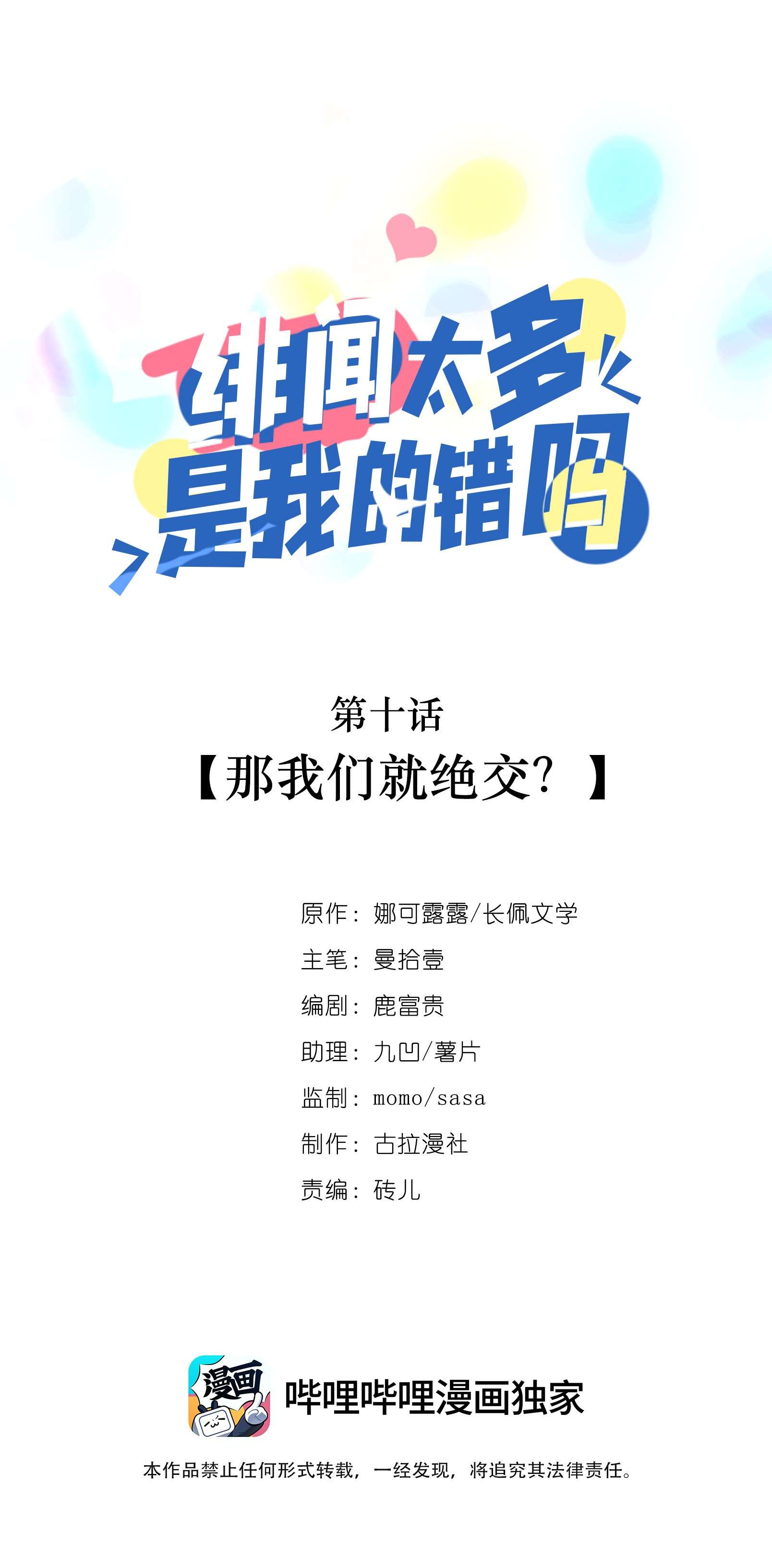绯闻太多是我的错吗010 那我们就绝交？