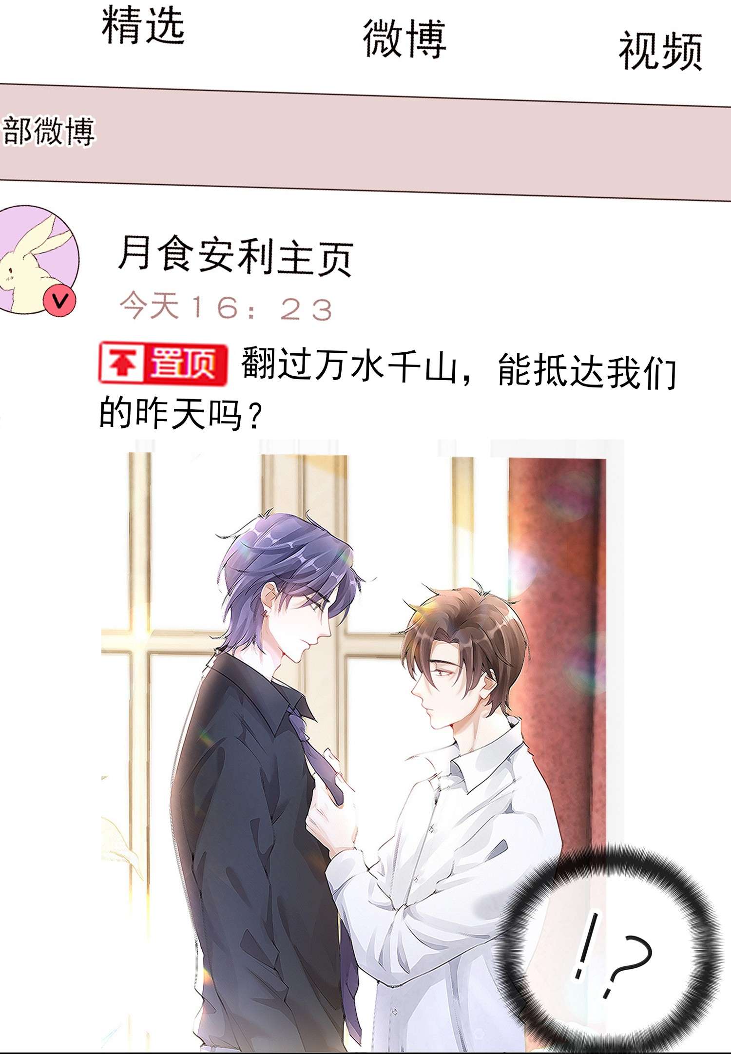 绯闻太多是我的错吗010 那我们就绝交？