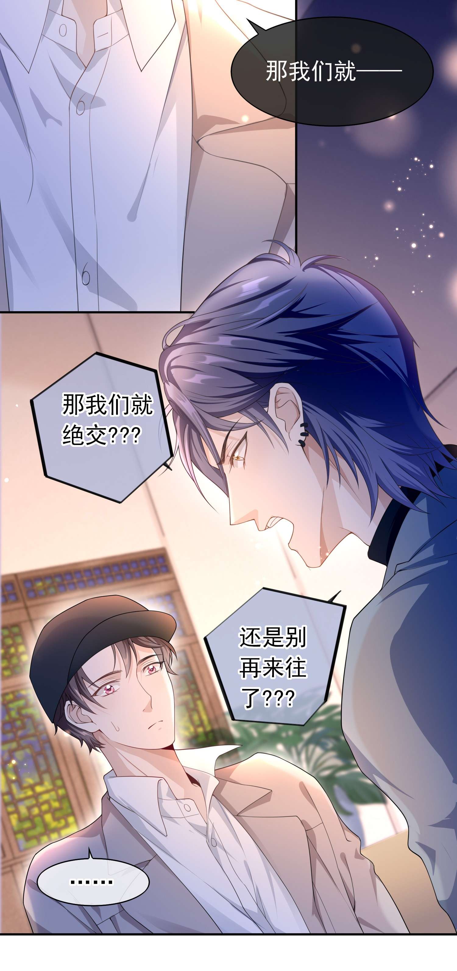 绯闻太多是我的错吗010 那我们就绝交？