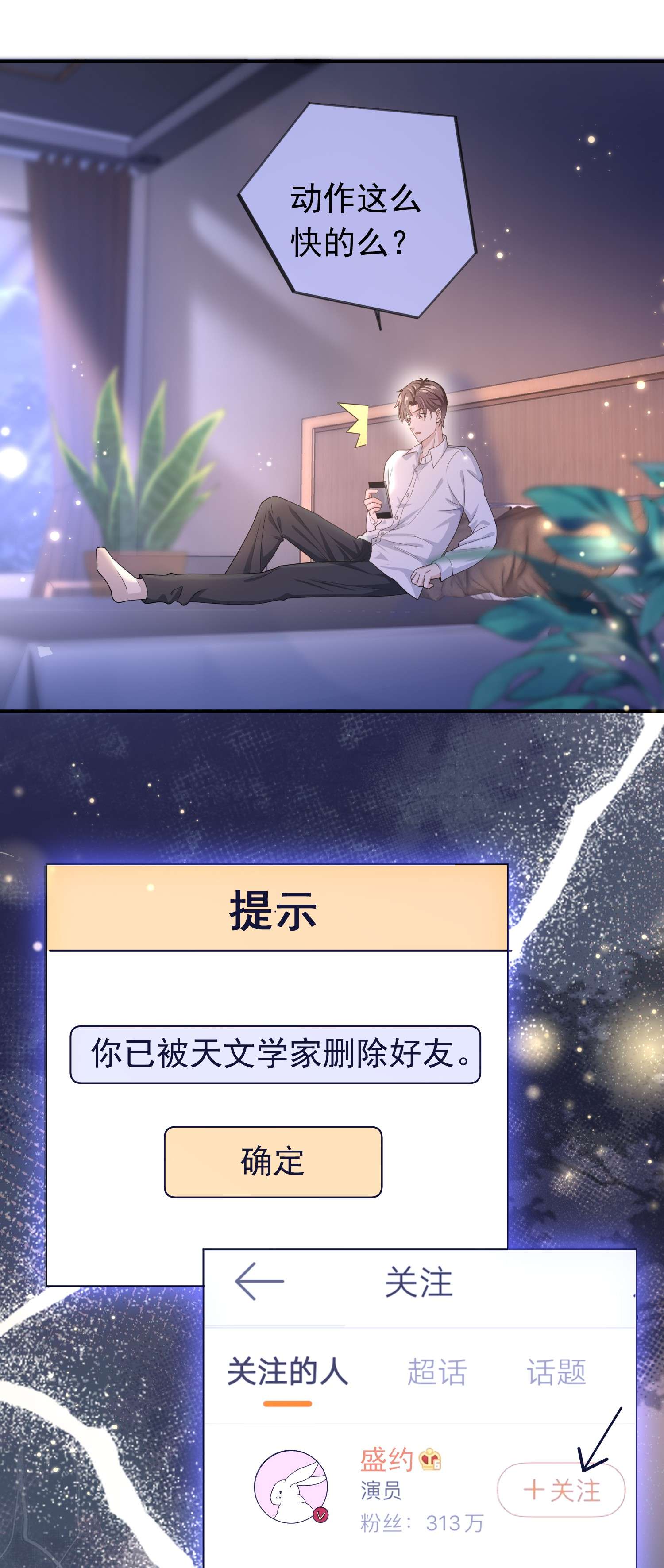 绯闻太多是我的错吗010 那我们就绝交？