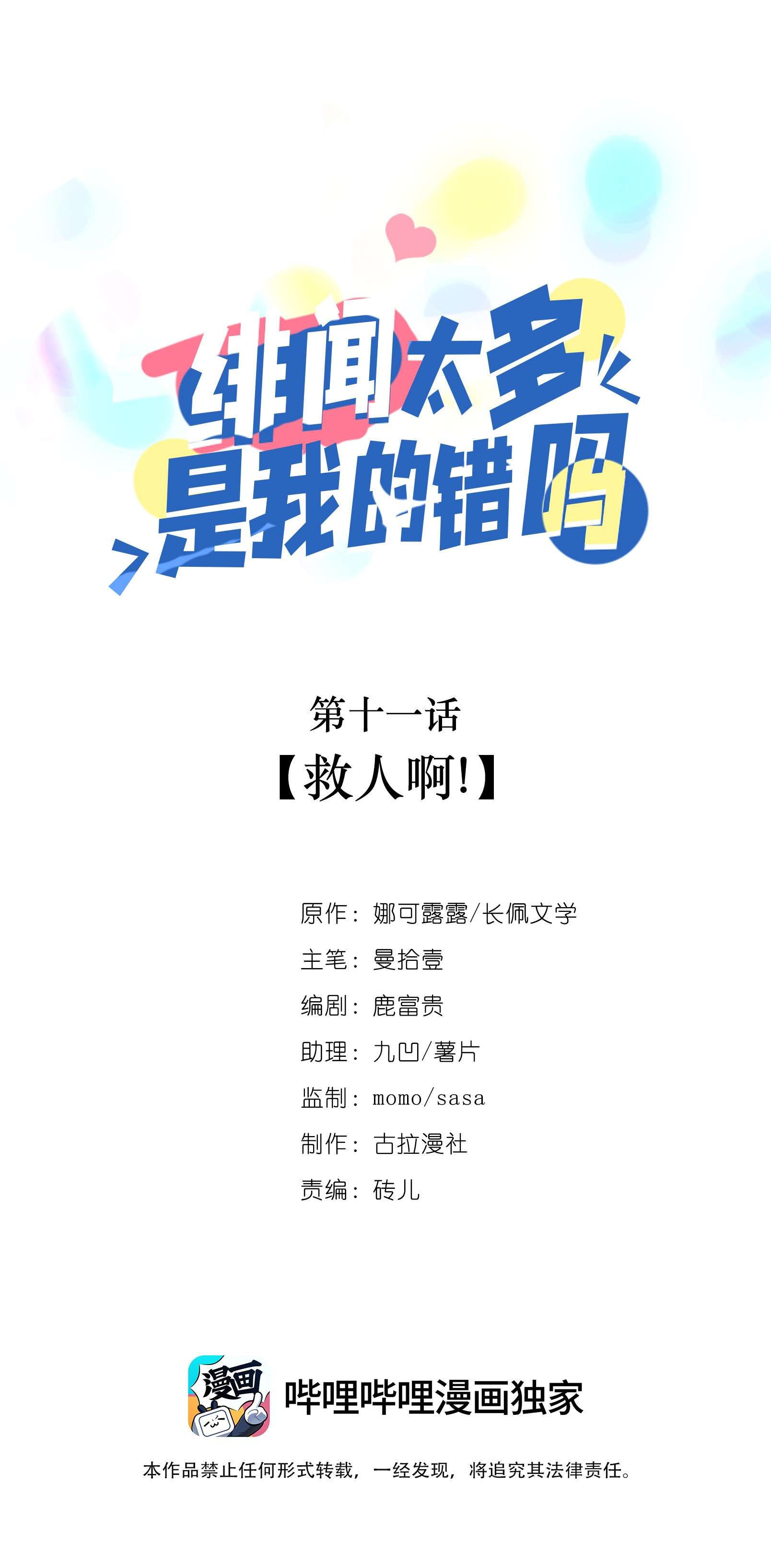 绯闻太多是我的错吗011 救人啊！