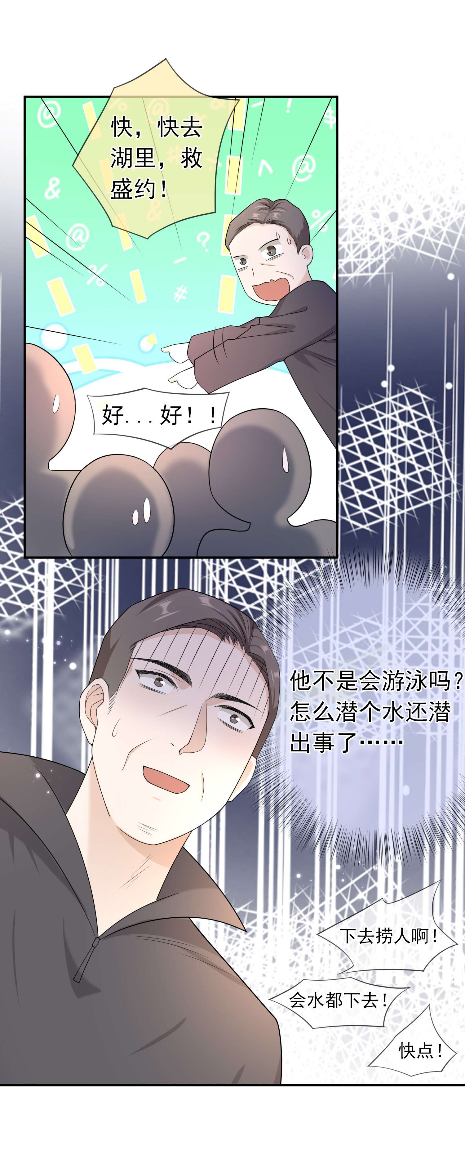 绯闻太多是我的错吗011 救人啊！