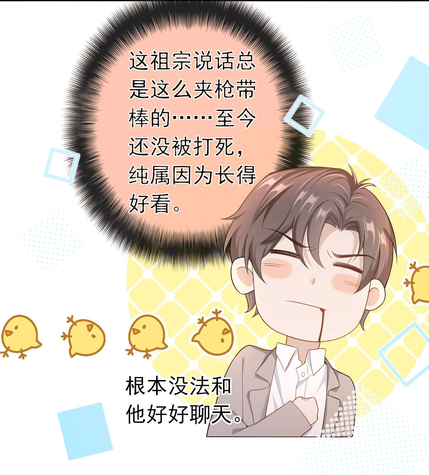 绯闻太多是我的错吗012 这是你逼我的。