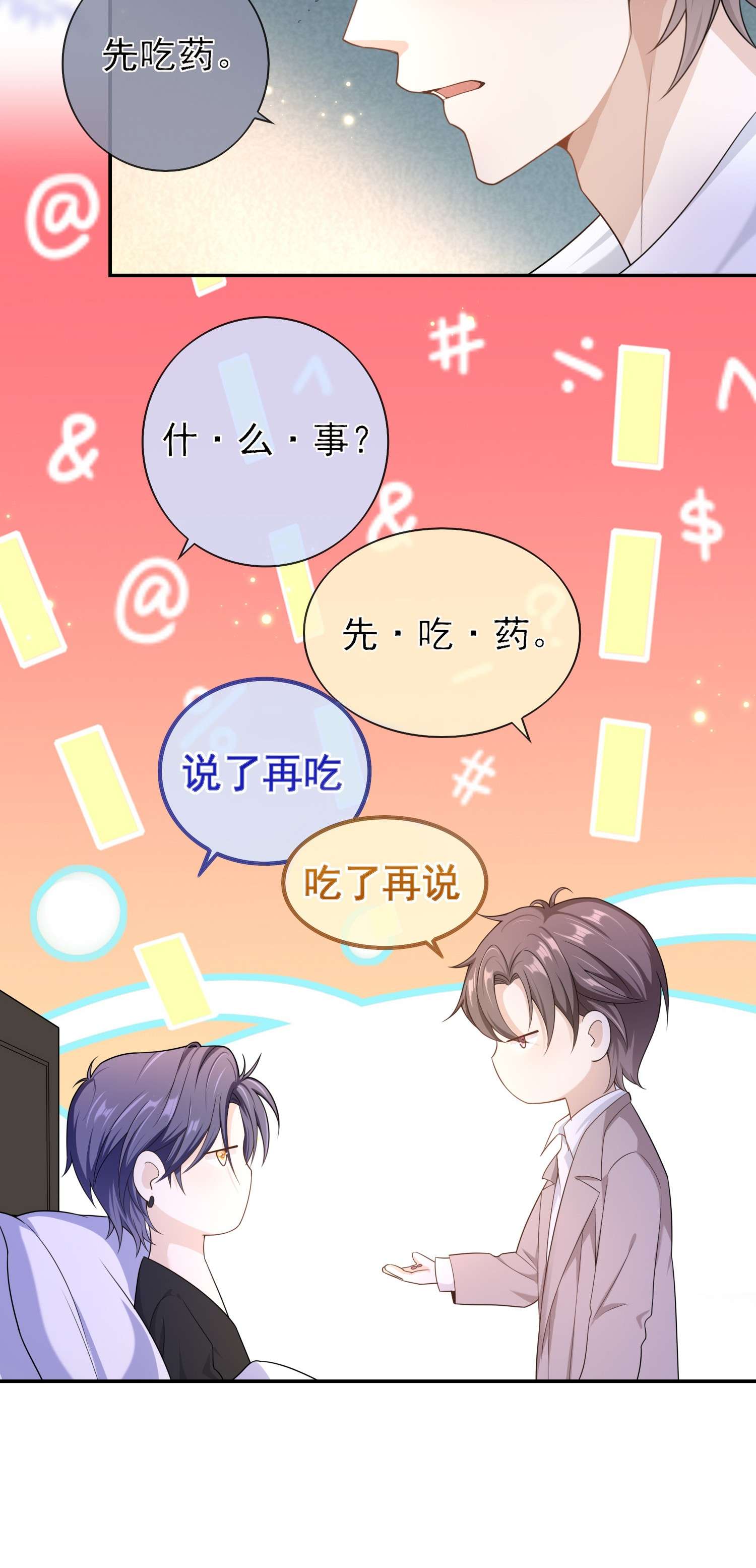 绯闻太多是我的错吗012 这是你逼我的。