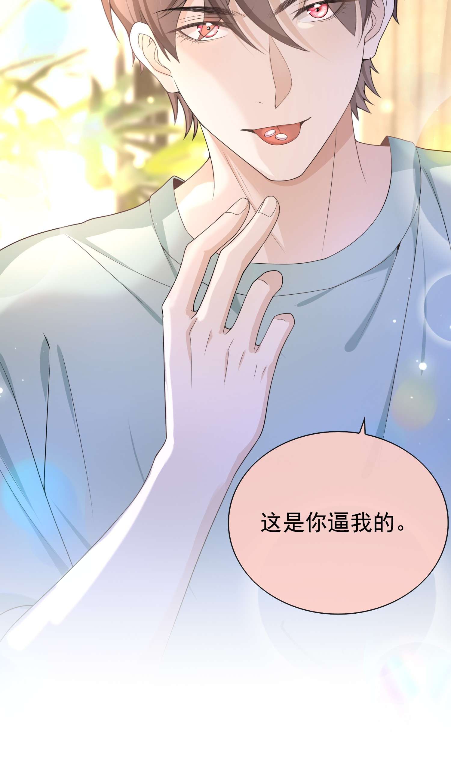 绯闻太多是我的错吗012 这是你逼我的。