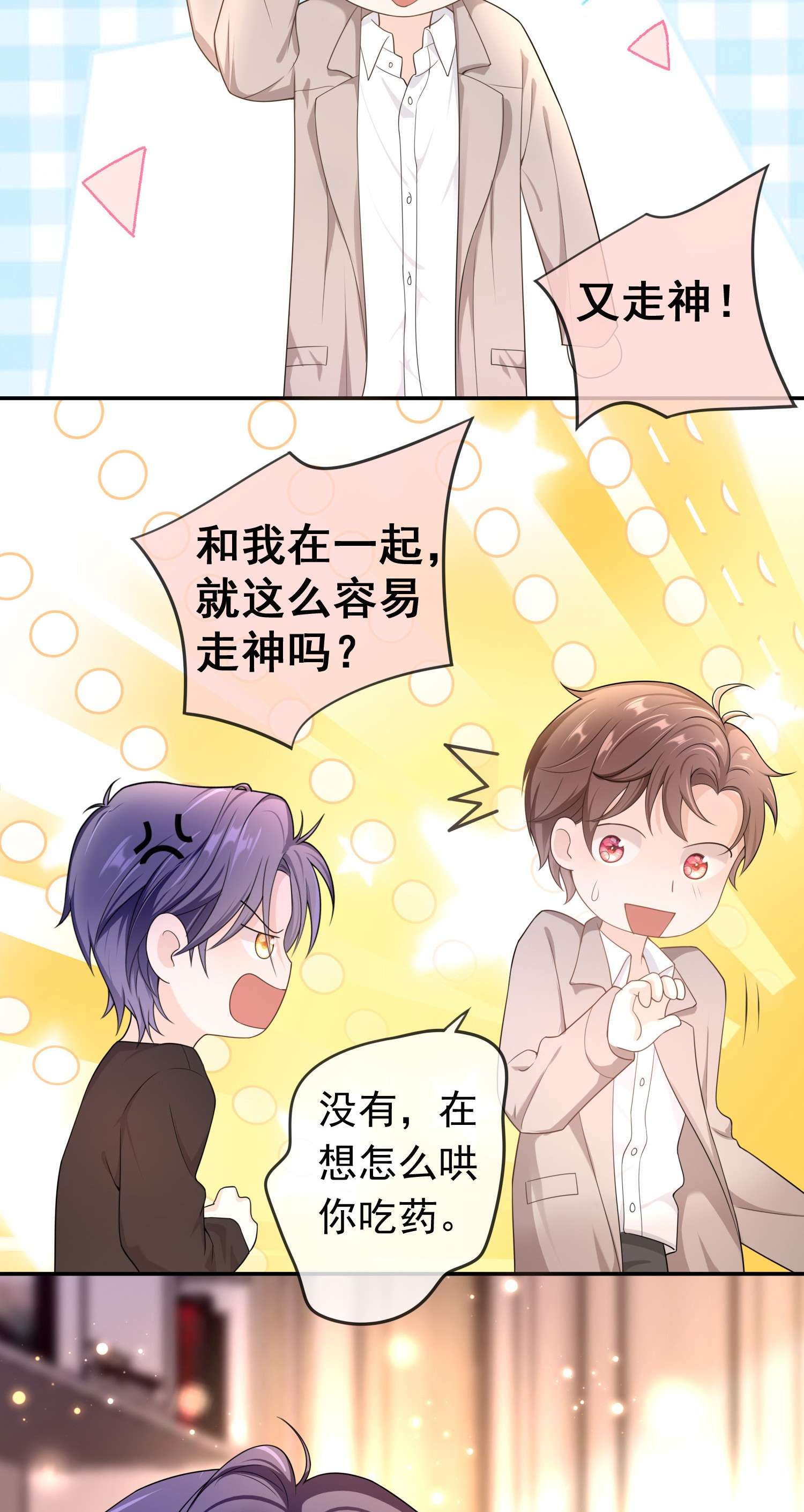 绯闻太多是我的错吗013 又走神！