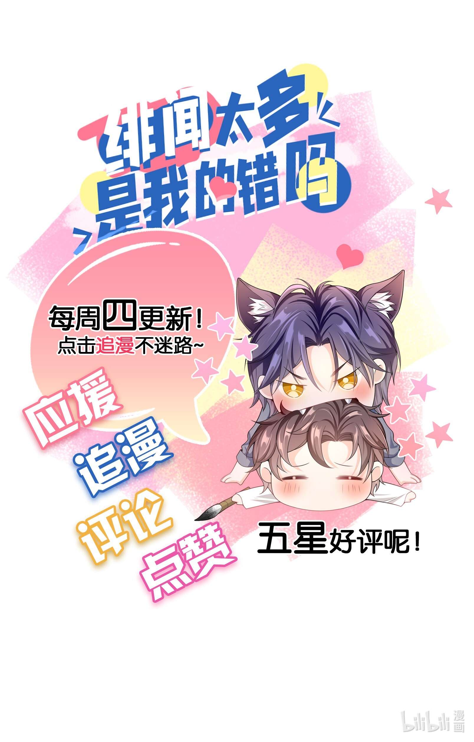 绯闻太多是我的错吗013 又走神！