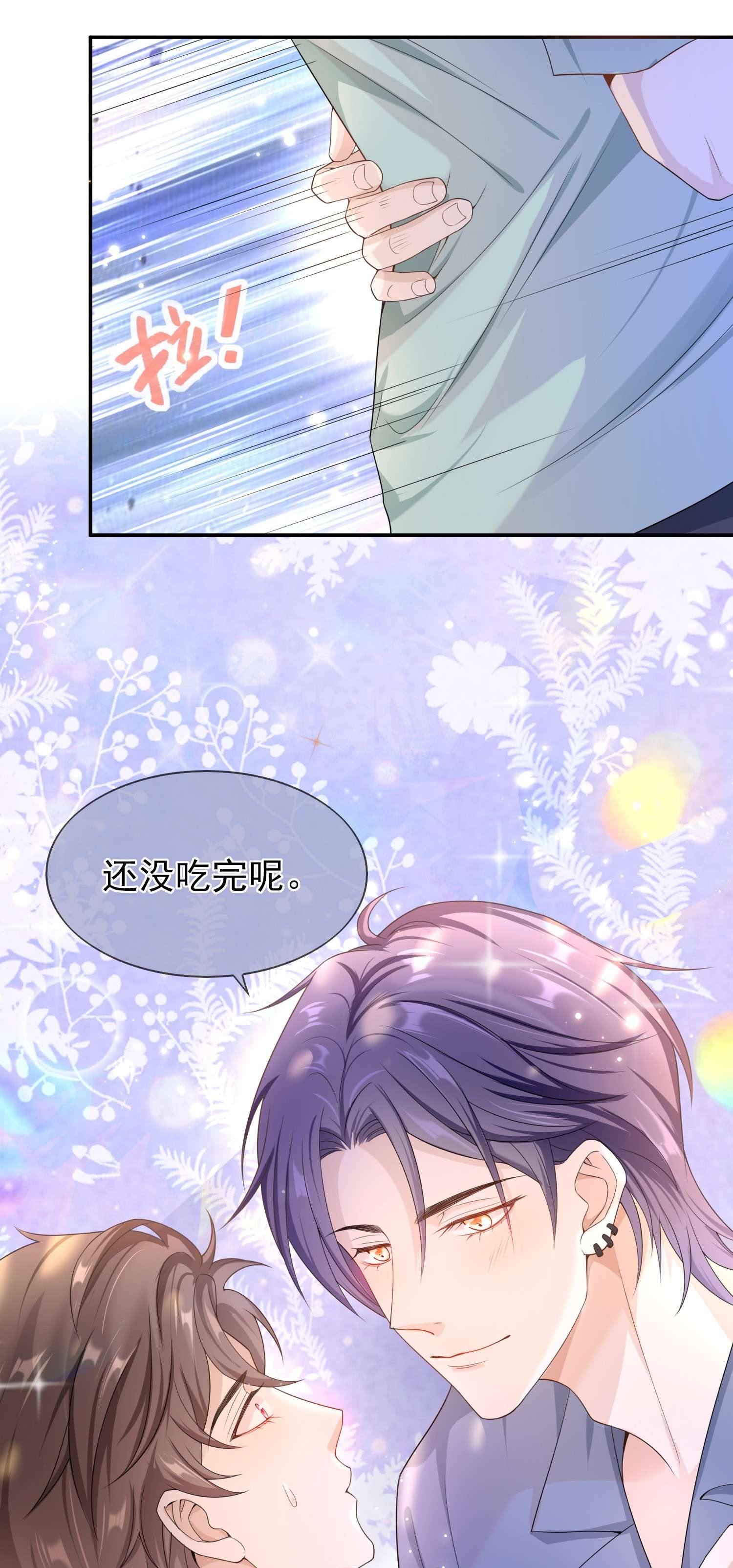 绯闻太多是我的错吗013 又走神！