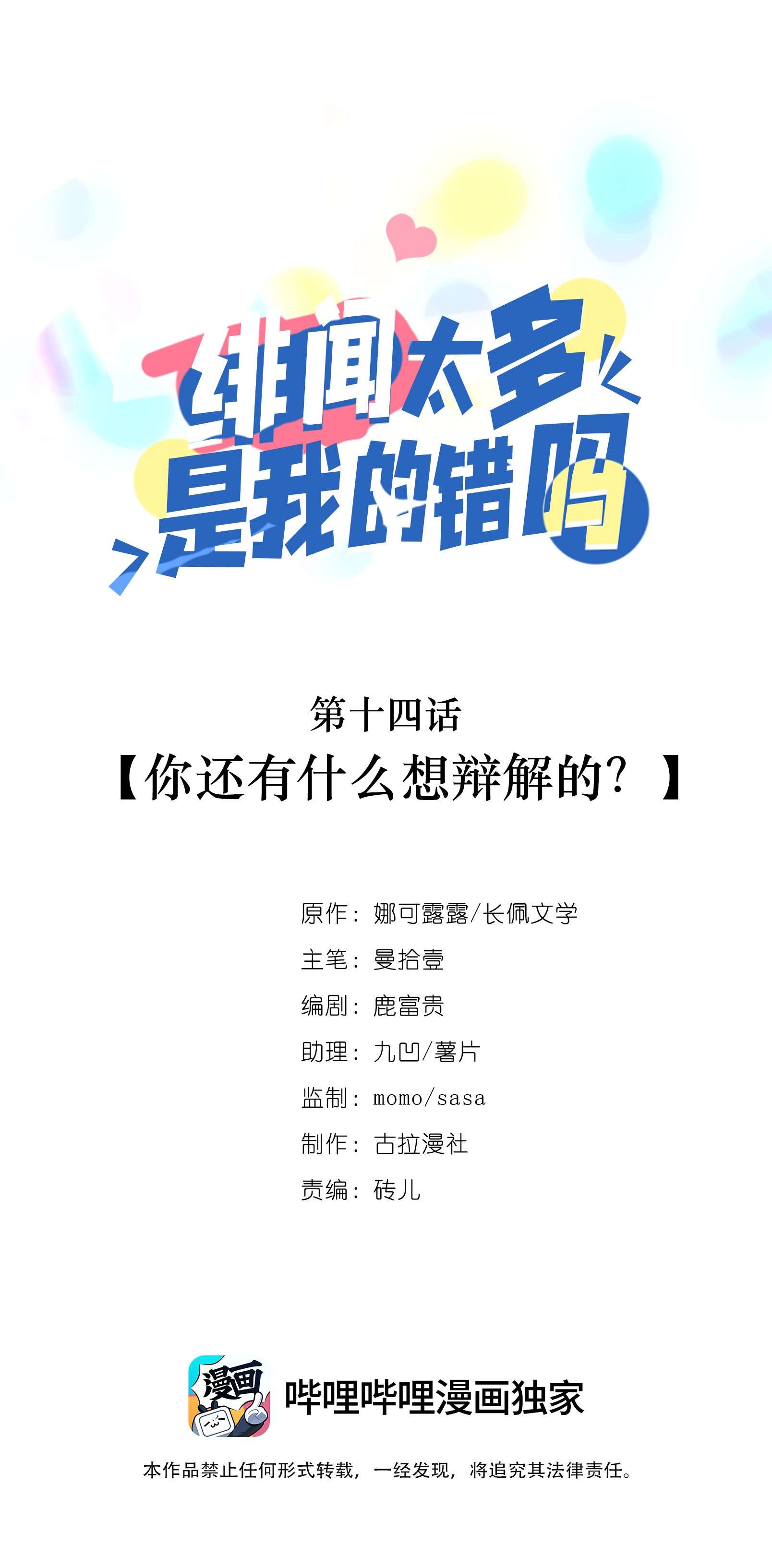 绯闻太多是我的错吗014 你还有什么想辩解的？