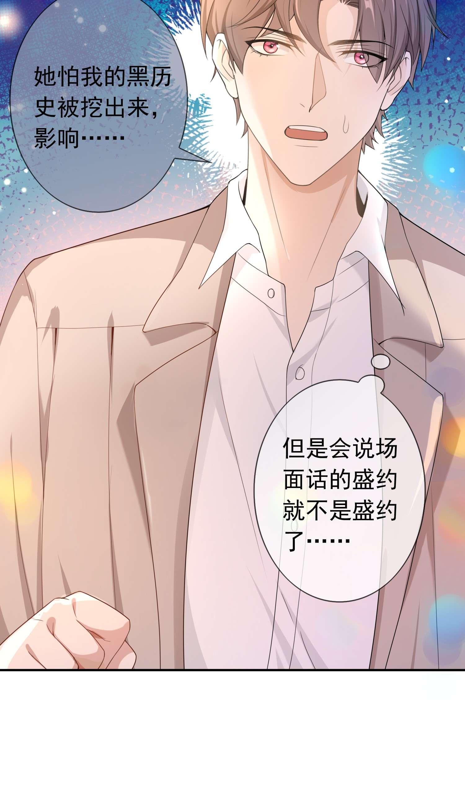 绯闻太多是我的错吗014 你还有什么想辩解的？