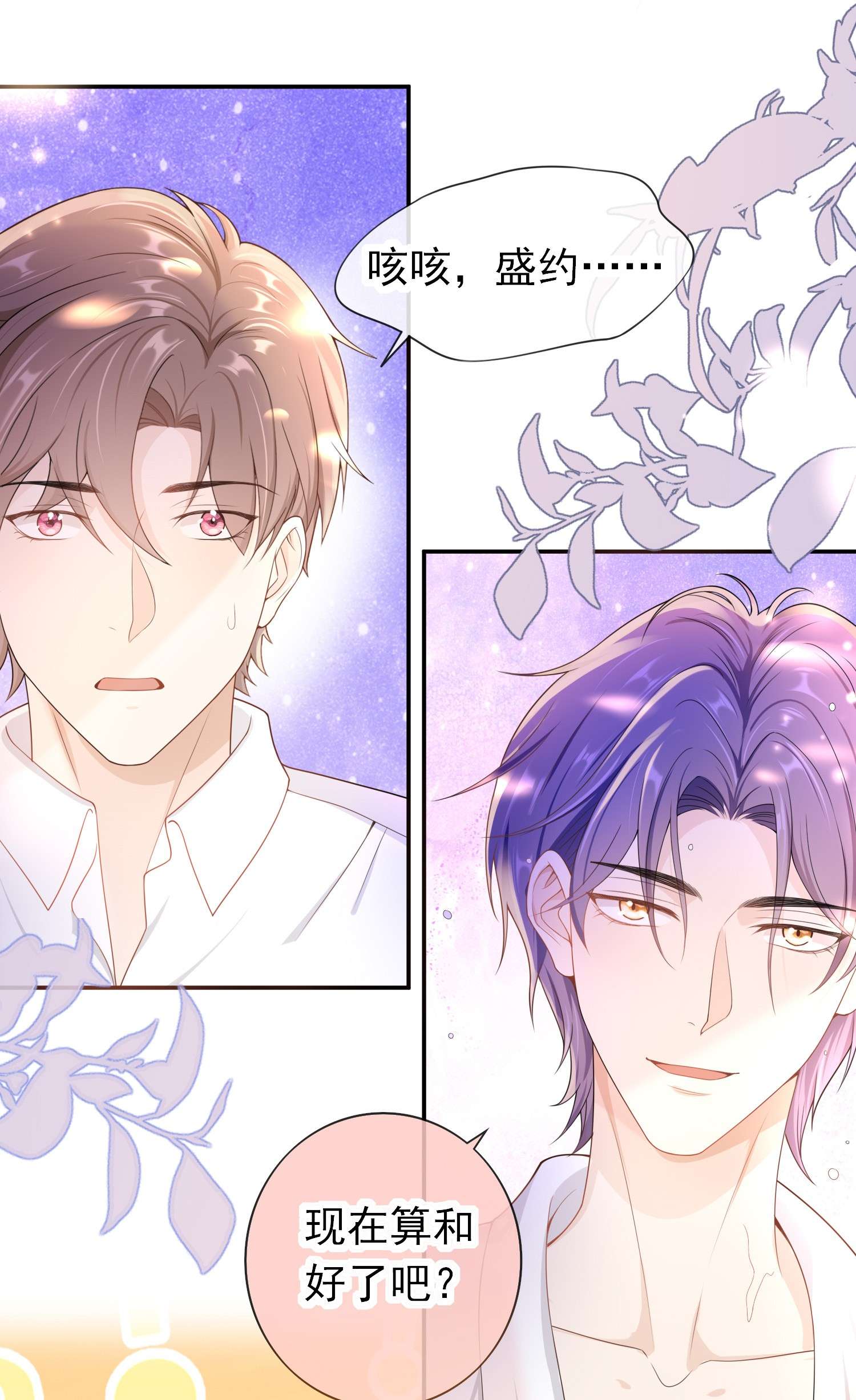 绯闻太多是我的错吗015 现在算和好了吧？