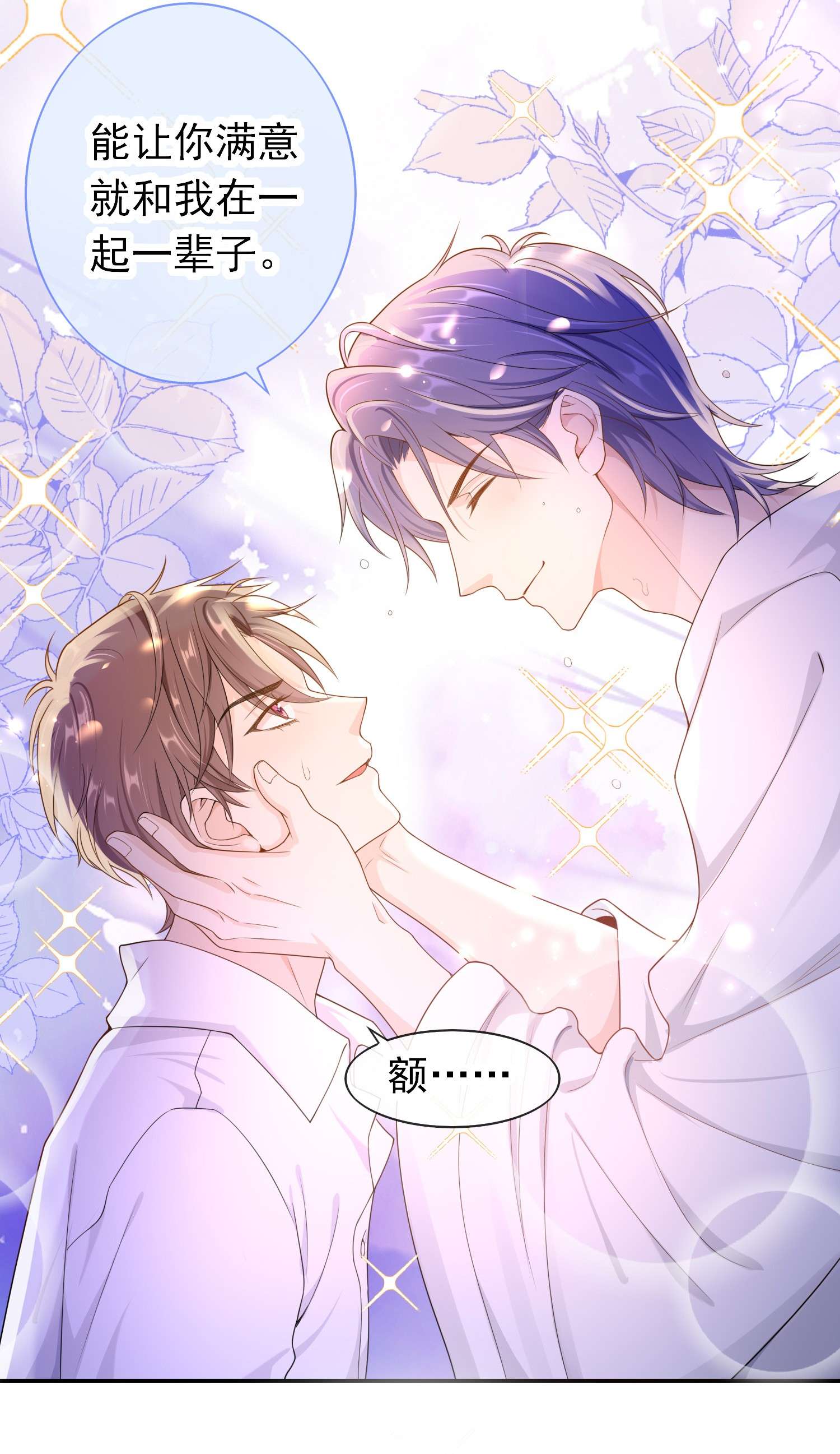 绯闻太多是我的错吗015 现在算和好了吧？