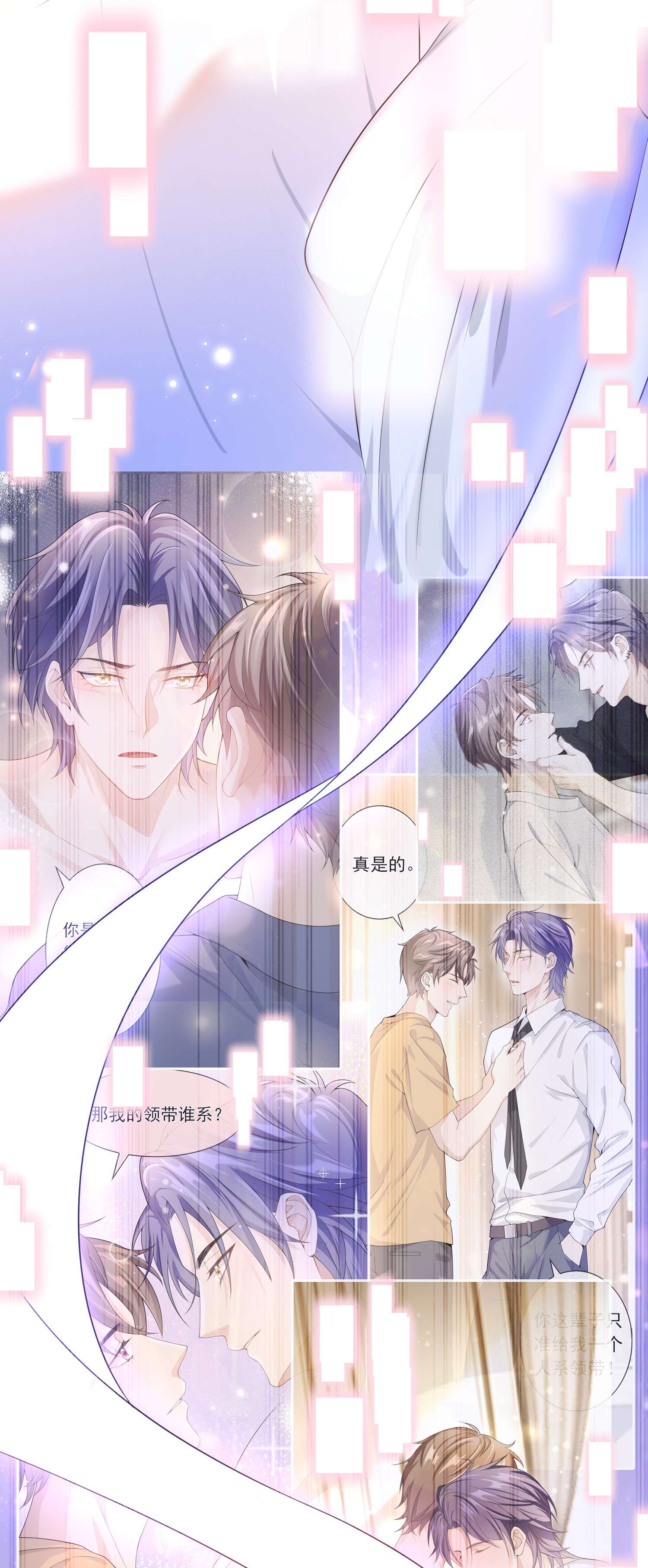 绯闻太多是我的错吗015 现在算和好了吧？